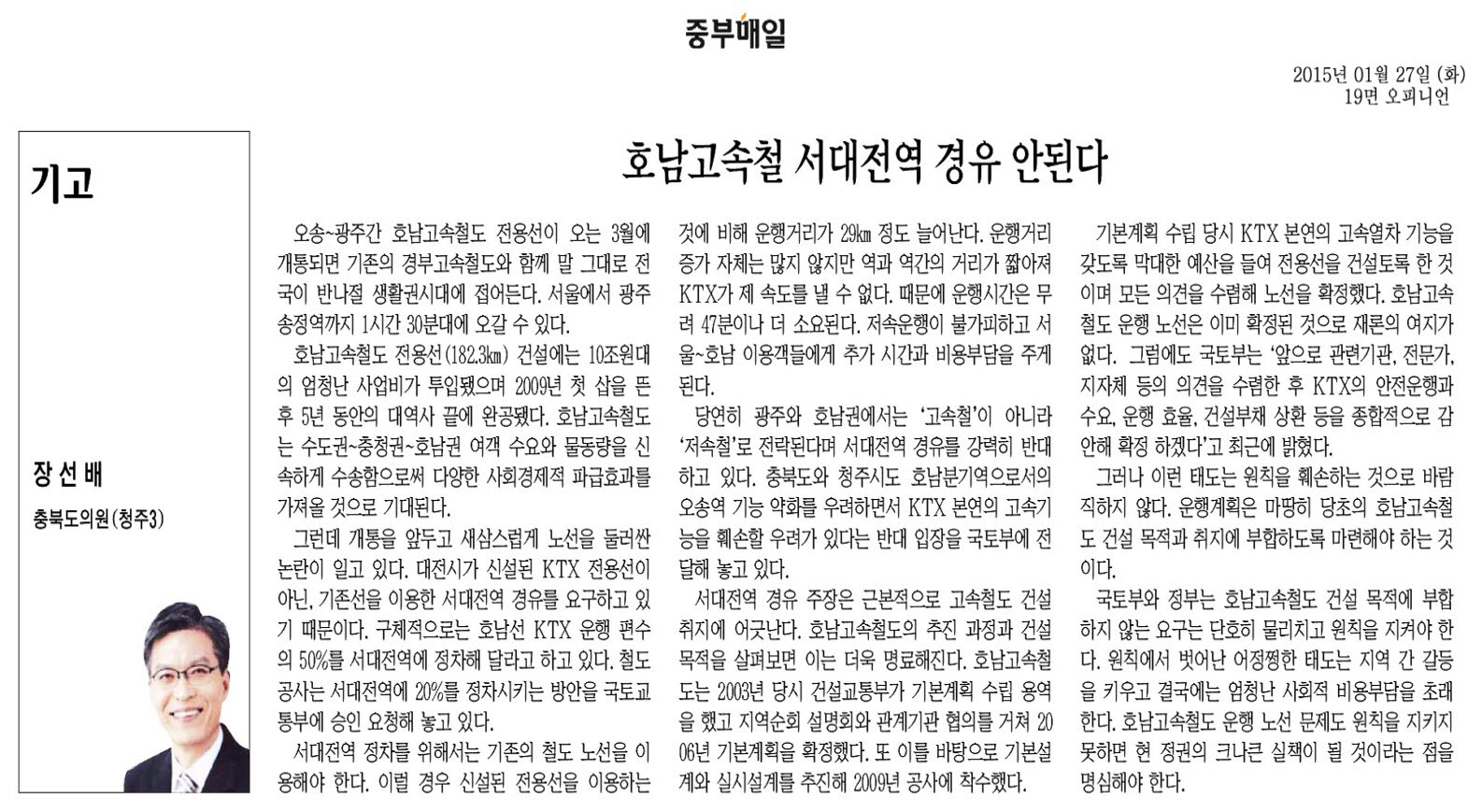 호남고속철 서대전역 경유 안된다(장선배의원) - 1