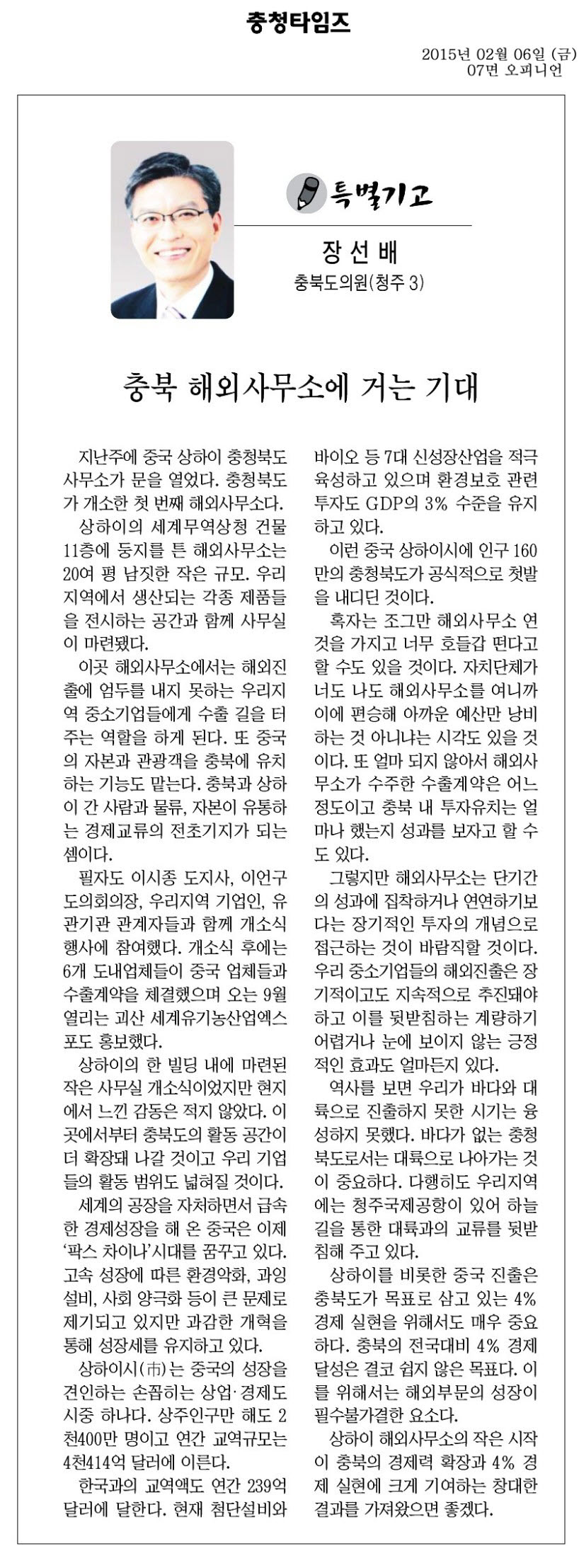 충북 해외사무소에 거는 기대(장선배 의원) - 1
