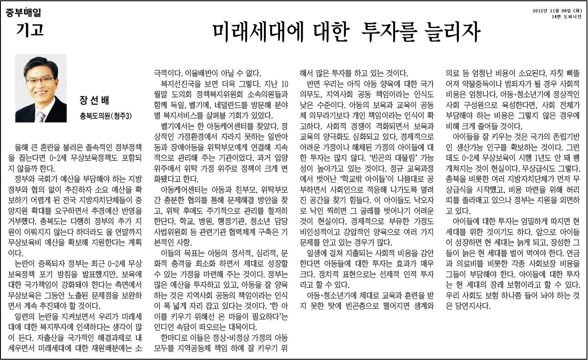 [기고] 미래세대에 대한 투자를 늘리자 (장선배 의원) - 1