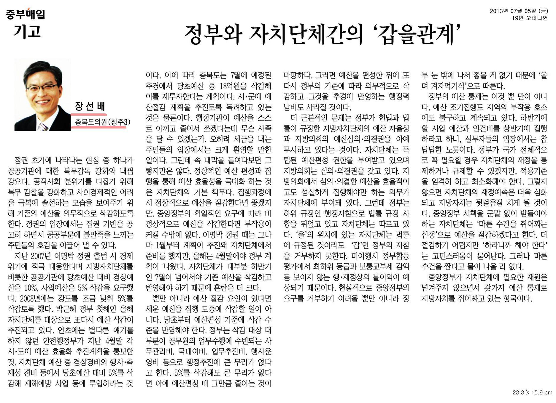 [기고] 정부와 자치단체간의 \