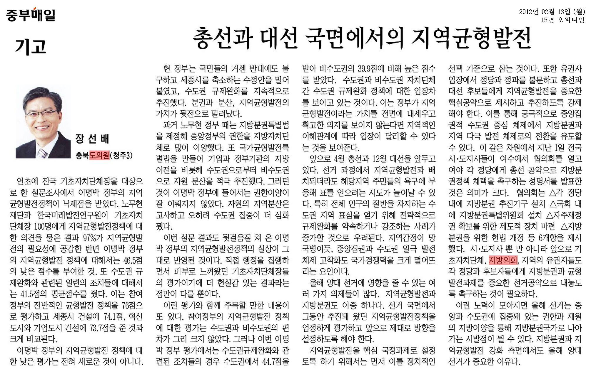 총선과 대선 국면에서의 지역균형발전 - 1