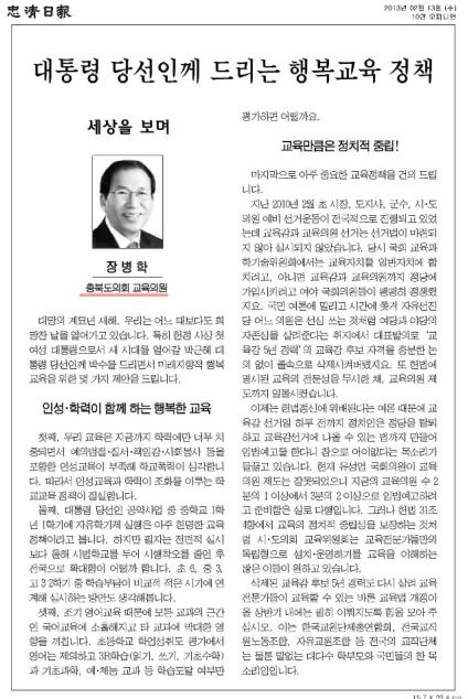 [기고] 대통령 당선인께 드리는 행복교육 정책(장병학 의원) - 1