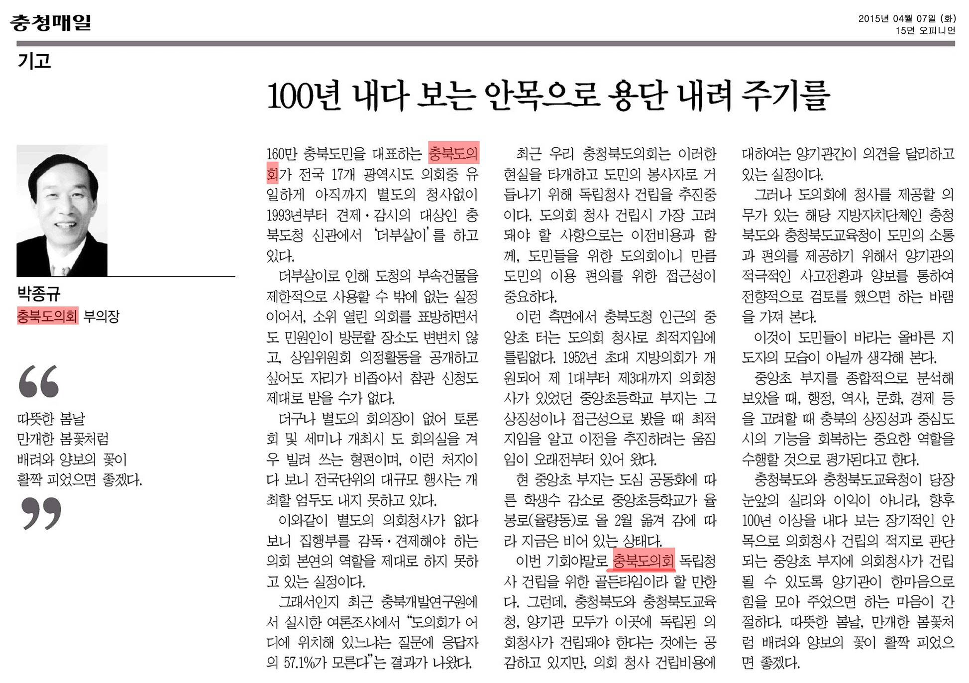 100년을 내다보는 안목으로 용단 내려주기를(박종규 부의장) - 1