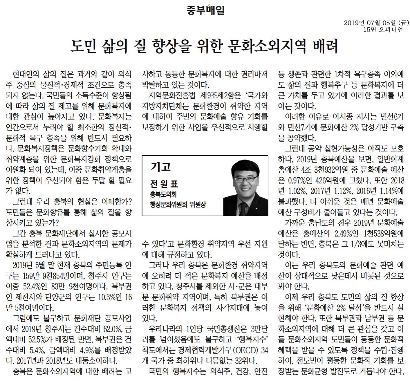 도민 삶의 질 향상을 위한 문화소외지역 배려-전원표의원(중부매일190705) - 1