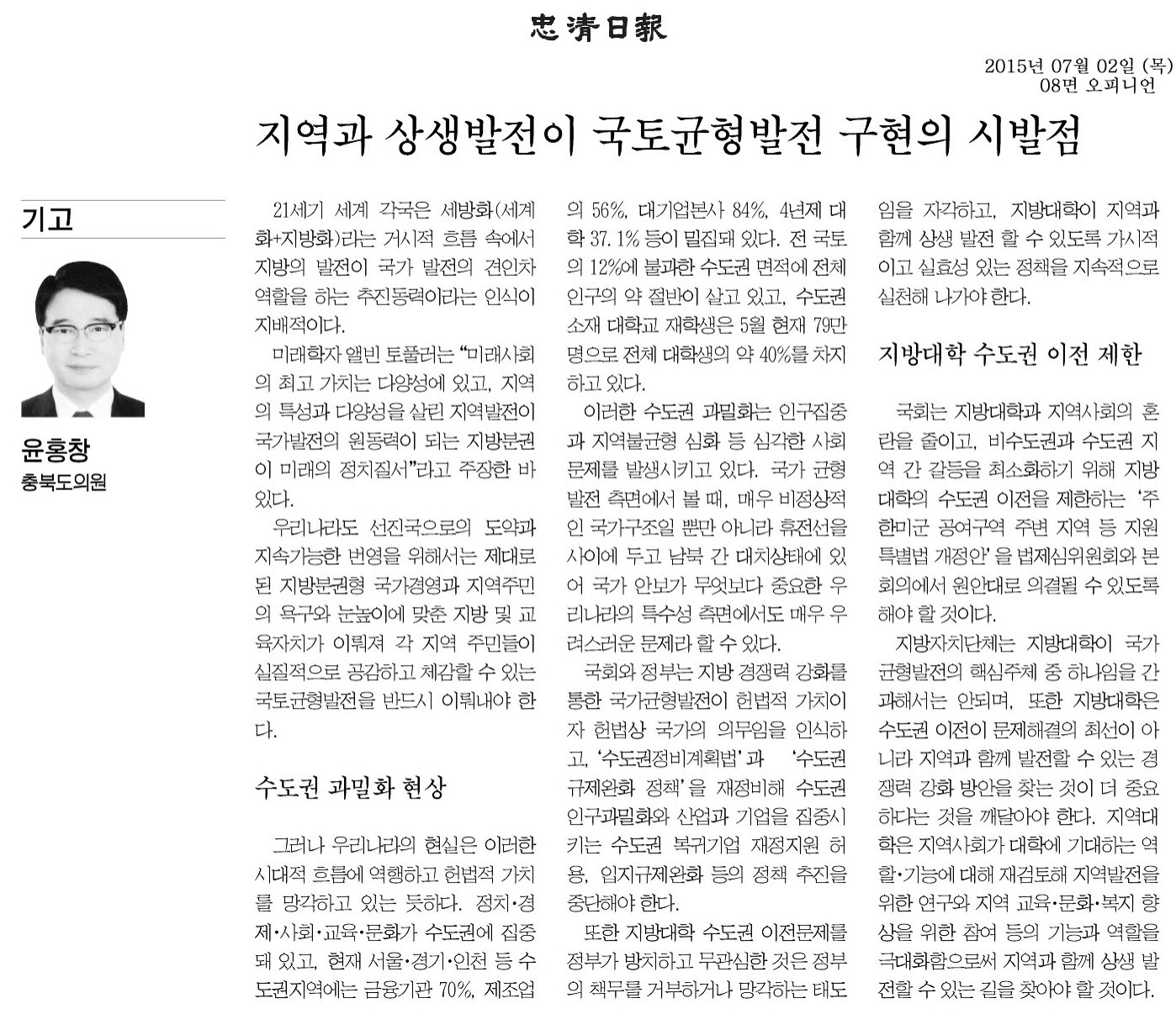 지역과 상생발전이 국토균형발전 구현의 시발점(윤홍창 의원) - 1