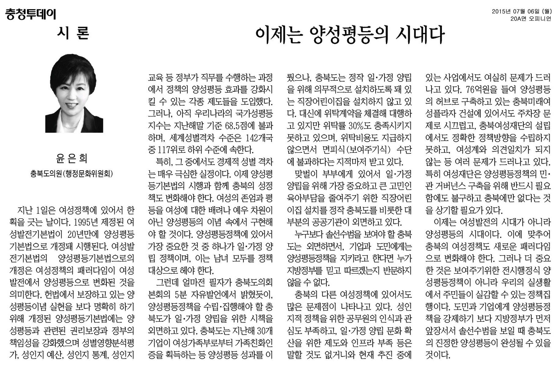 이제는 양성평등의 시대다(윤은희 의원) - 1