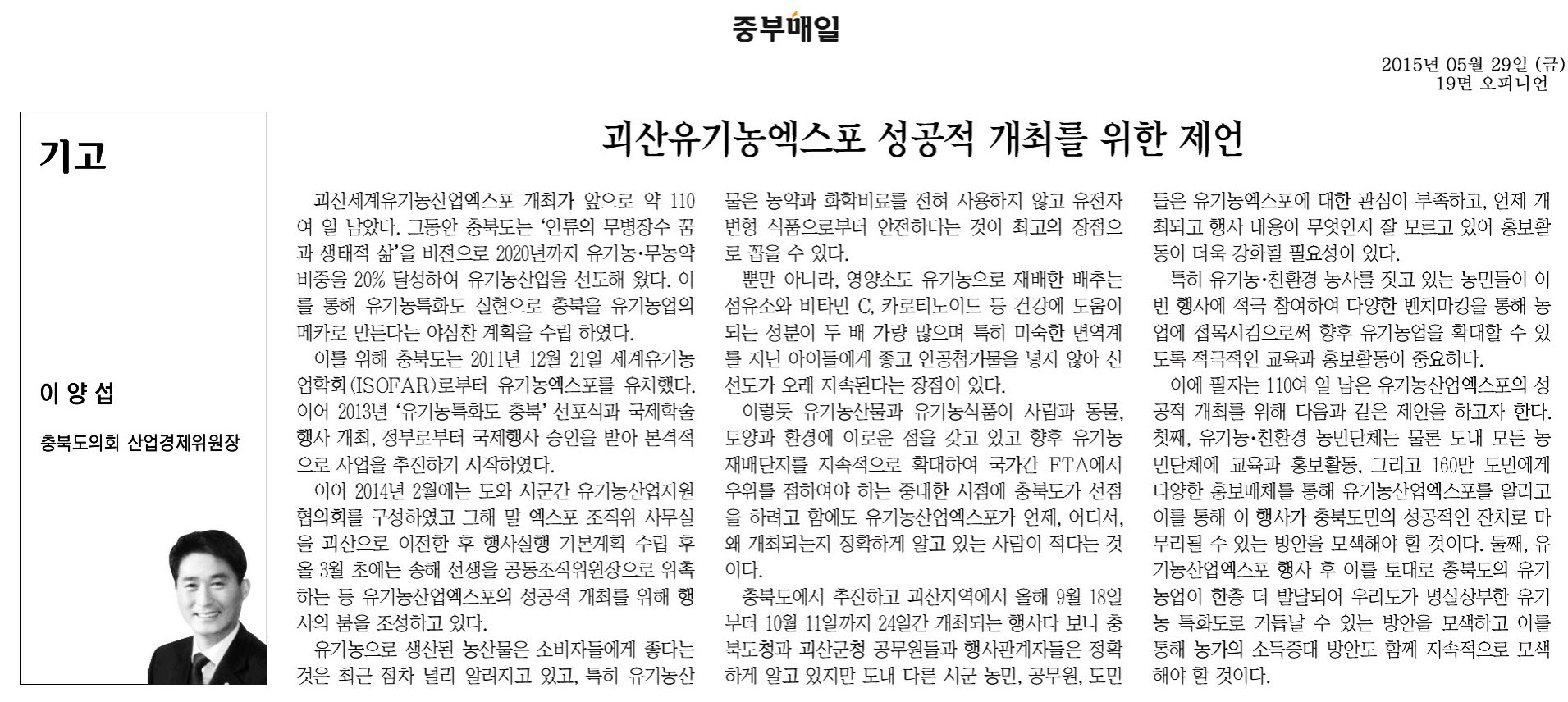 괴산유기농엑스포 성공적 개최를 위한 제언(이양섭 의원) - 1