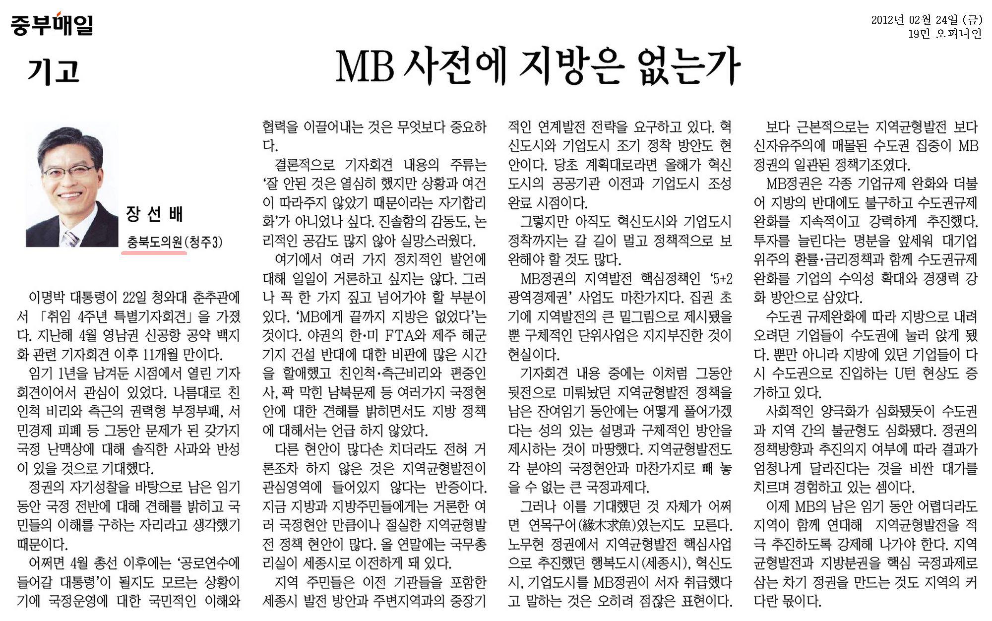 [기고] MB사전에 지방은 없는가(장선배 의원) - 1