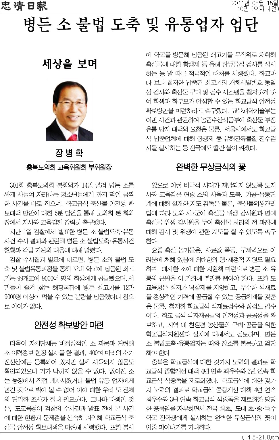 병든 소 불법 도축 및 유통업자 엄단 - 1