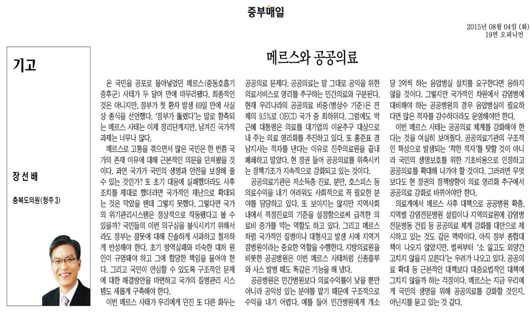 메르스와 공공의료(장선배 의원) - 1