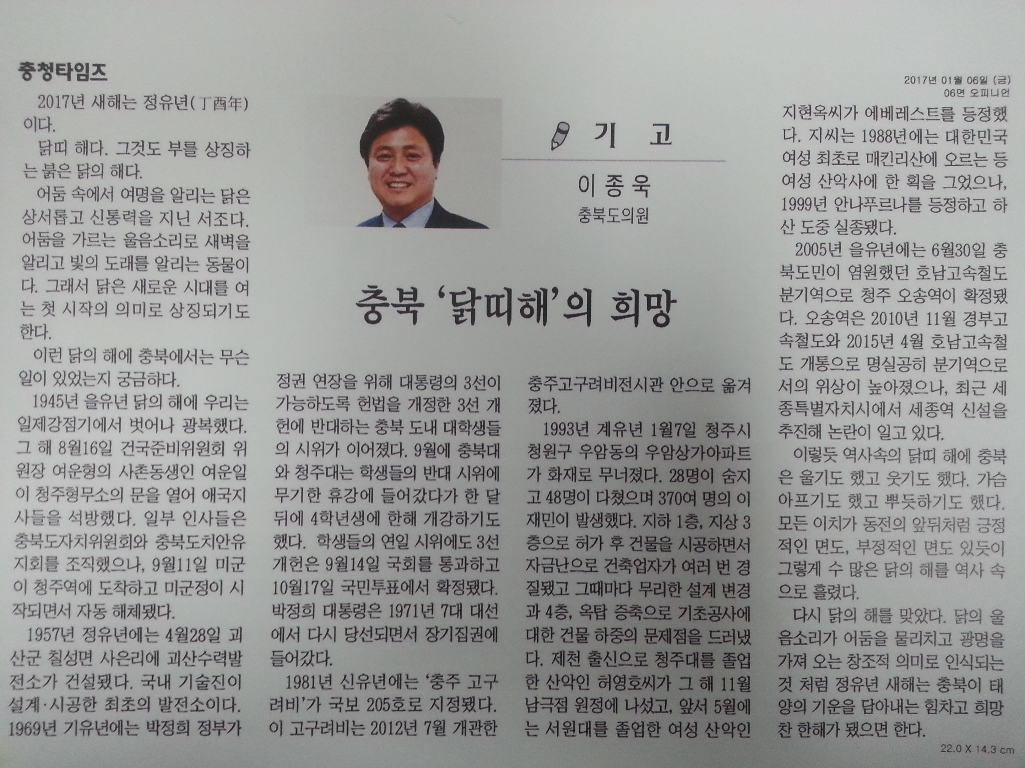 충북 닭띠해의 희망(이종욱 의원 - 충청타임즈) - 1
