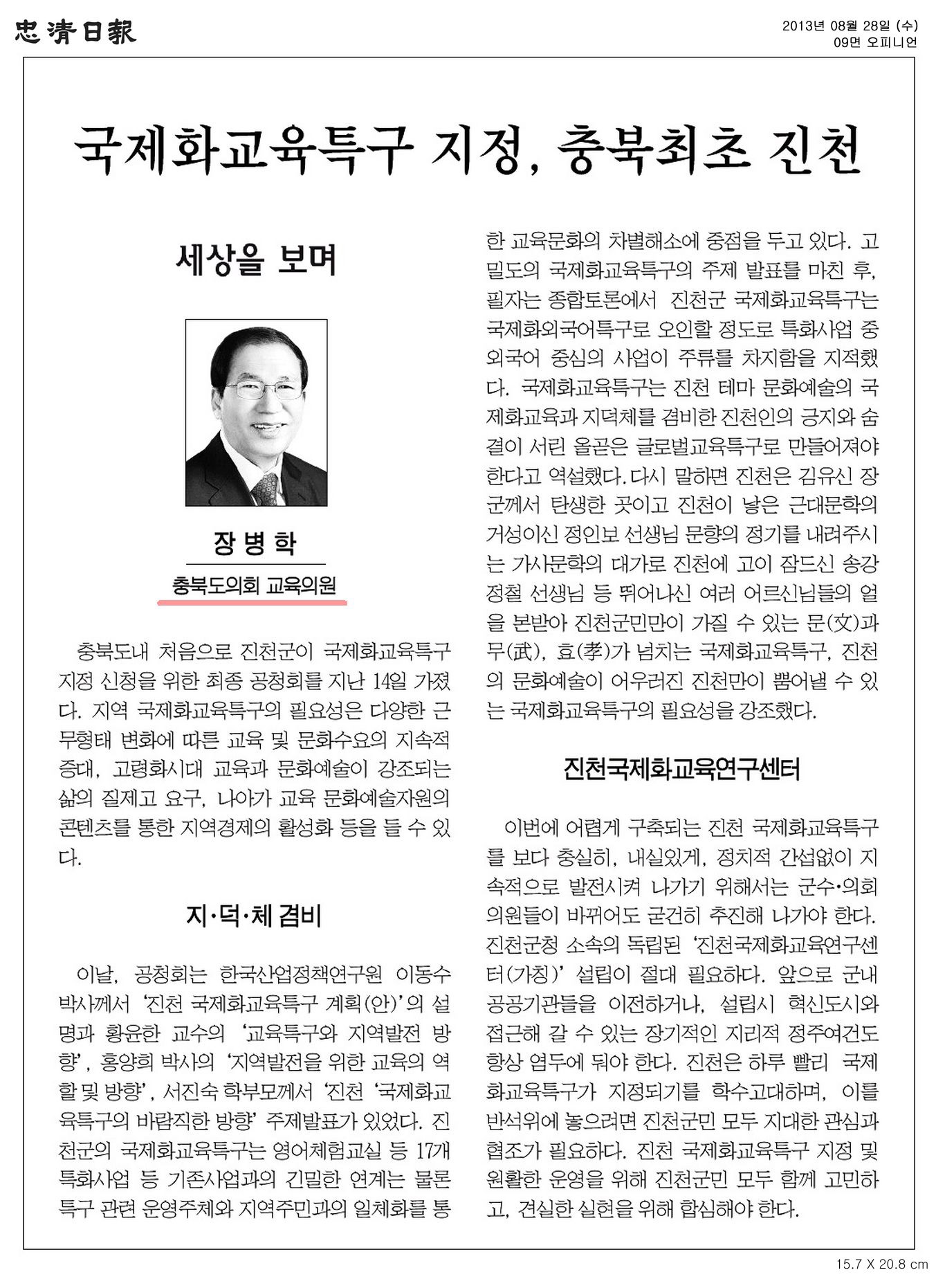 [기고] 국제화교육특구 지정, 충북최초 진천 (장병학 의원) - 1