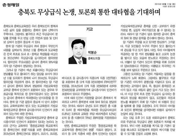 충청북도 무상급식 논쟁, 토론회 통한 대타협을 기대하며(박봉순 정책복지위원회위원장) - 1