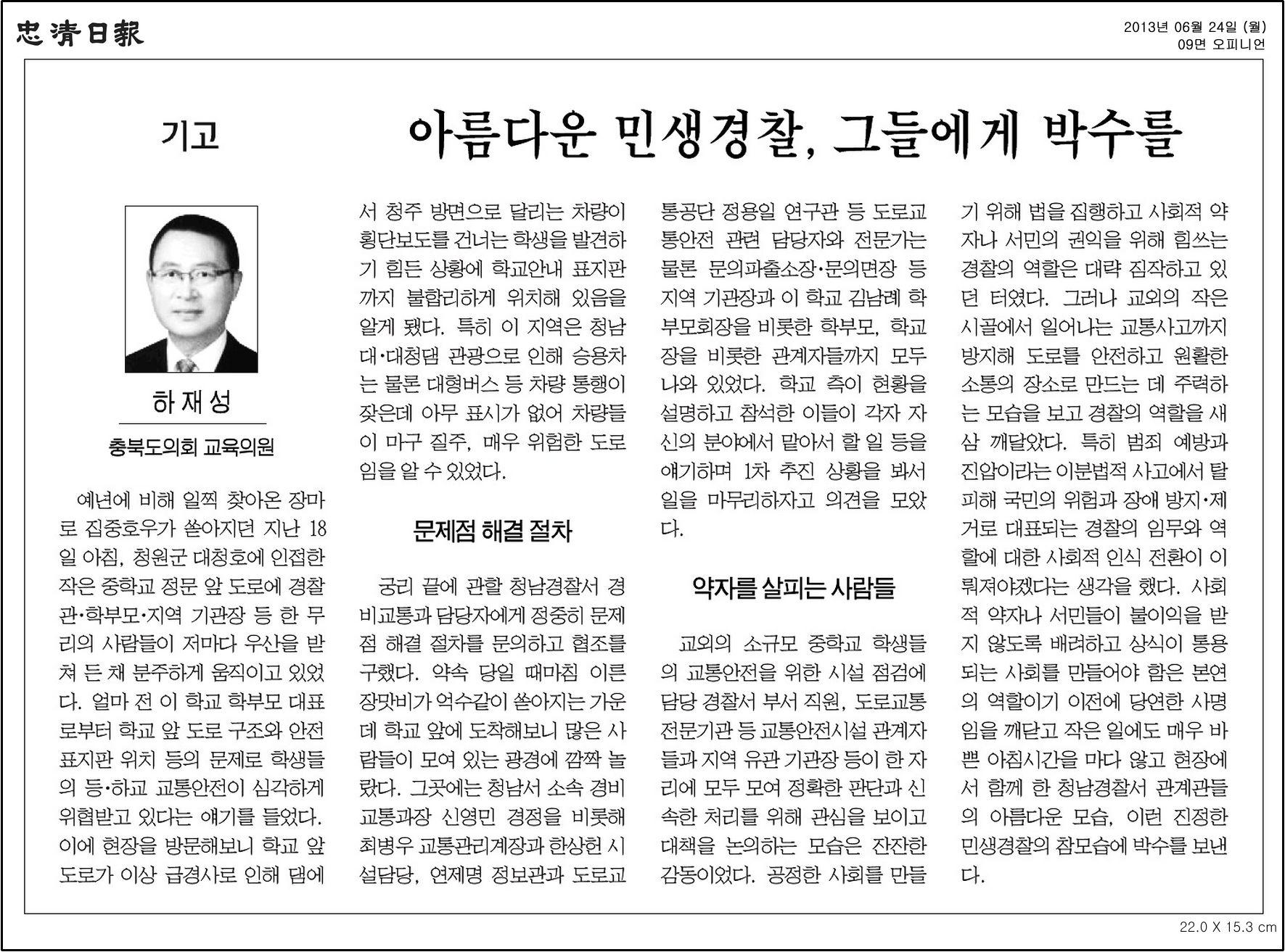 [기고] 아름다운 민생경찰, 그들에게 박수를 (하재성 의원) - 1
