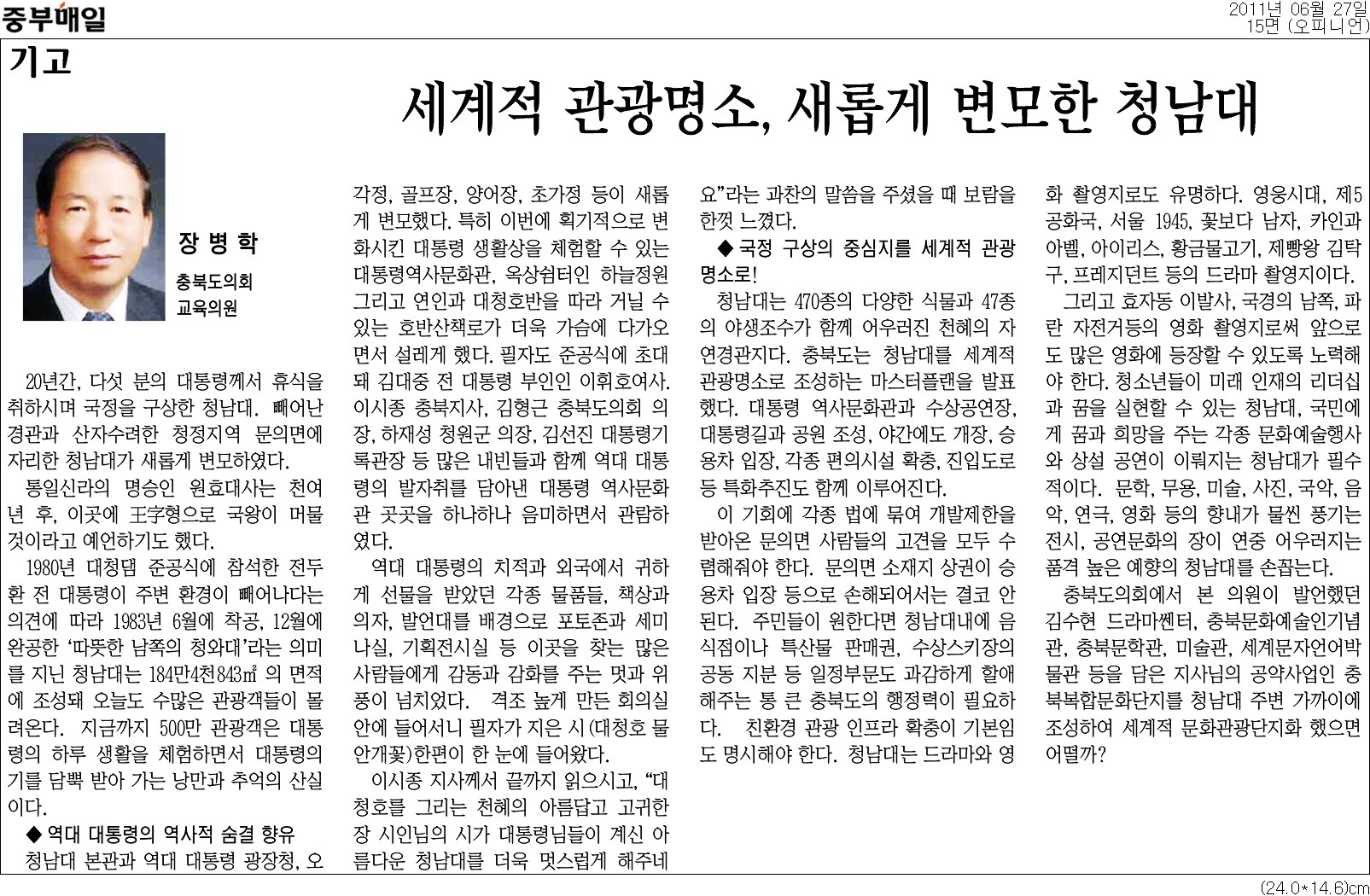 세계적 관광명소 새롭게 변모한 청남대 - 1