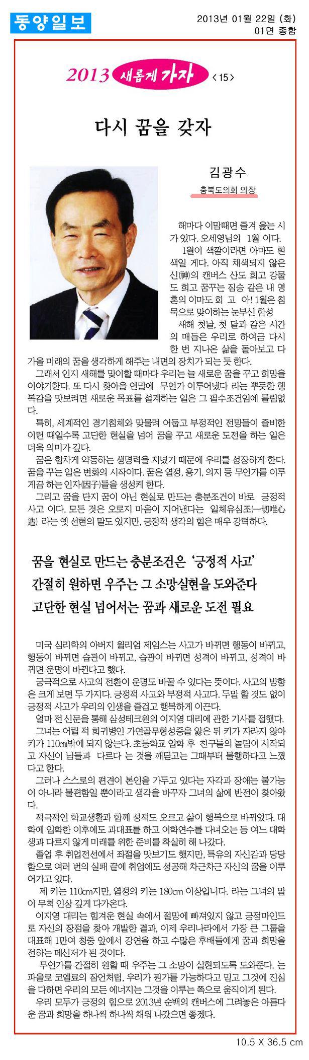 [기고] 다시 꿈을 갖자. (김광수 의장) - 1