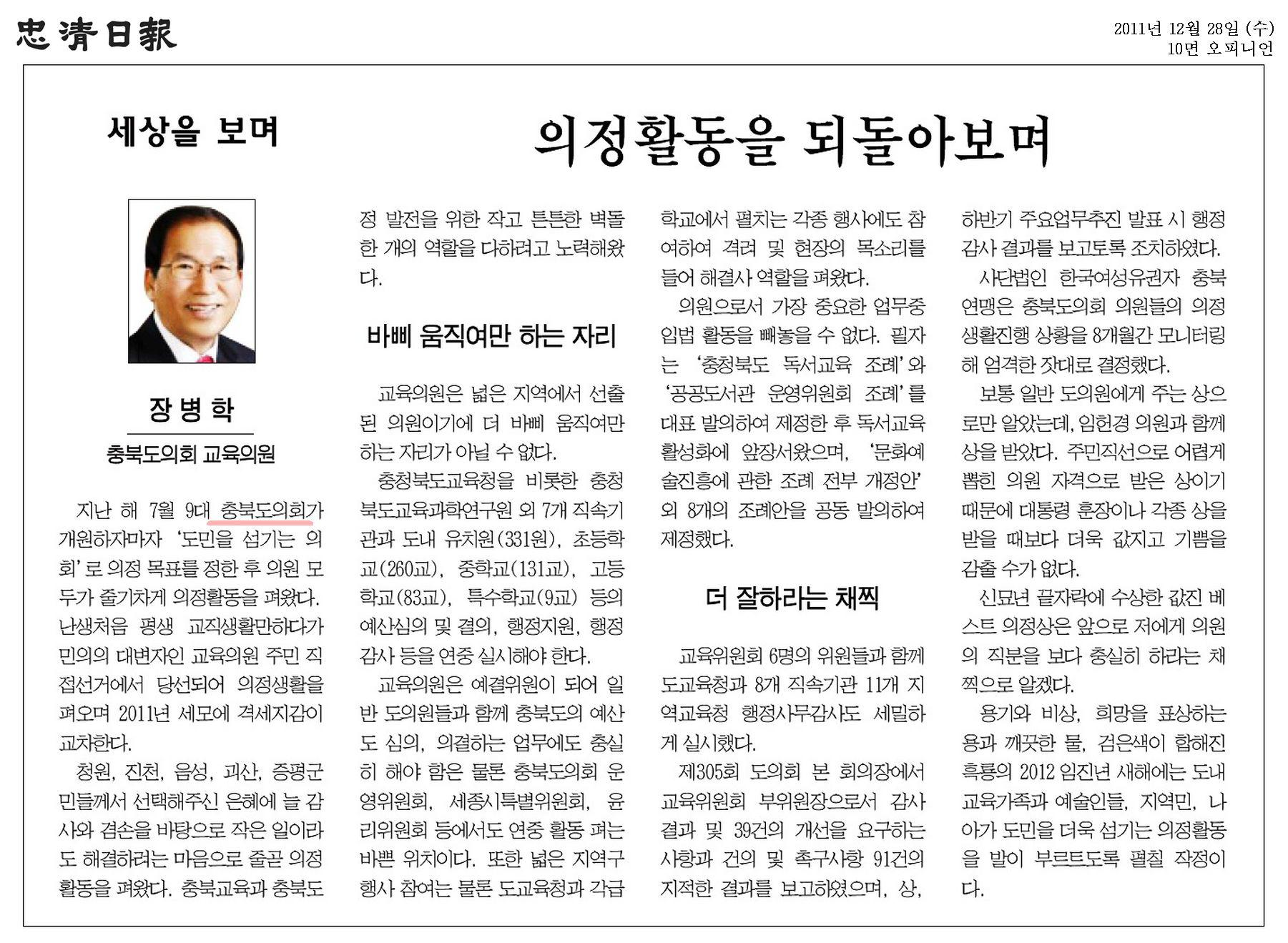 의정활동을 되돌아보며 - 1
