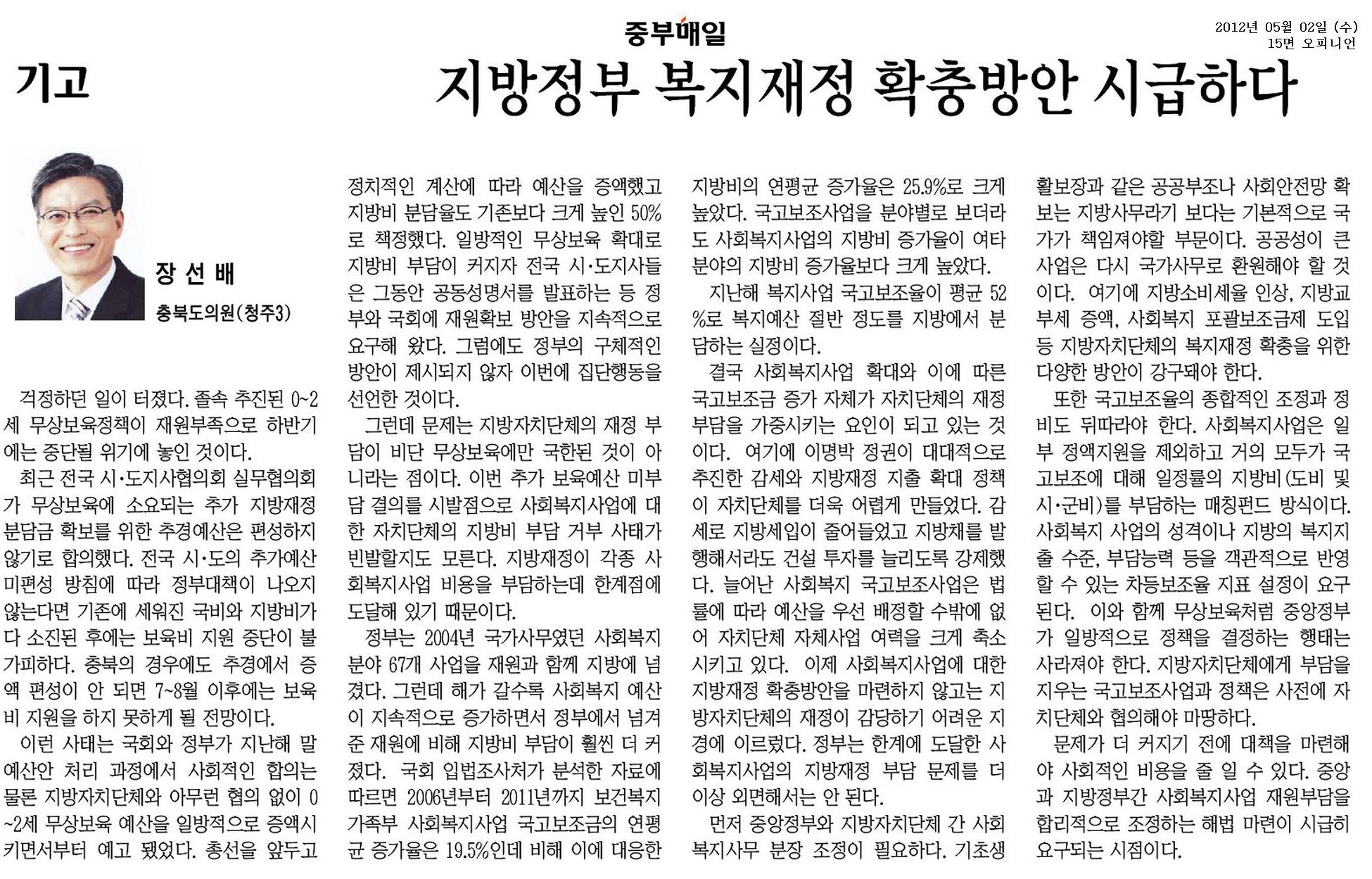 [기고] 지방정부 복지재정 확충방안 시급하다.(장선배 의원) - 1