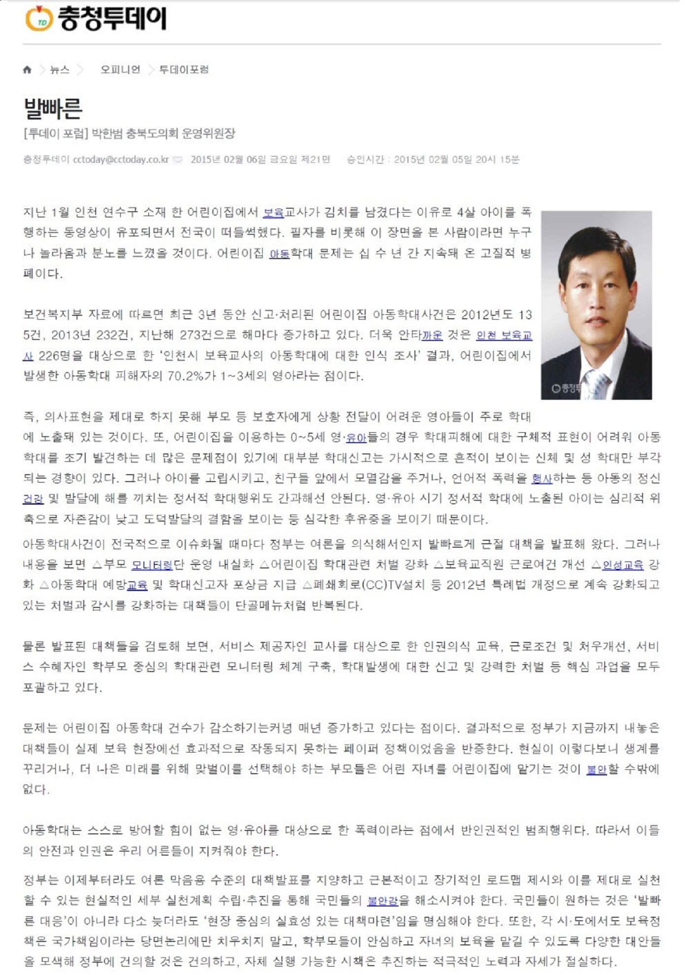 발빠른 대응보다 실효성 있는 대책(박한범의원) - 1