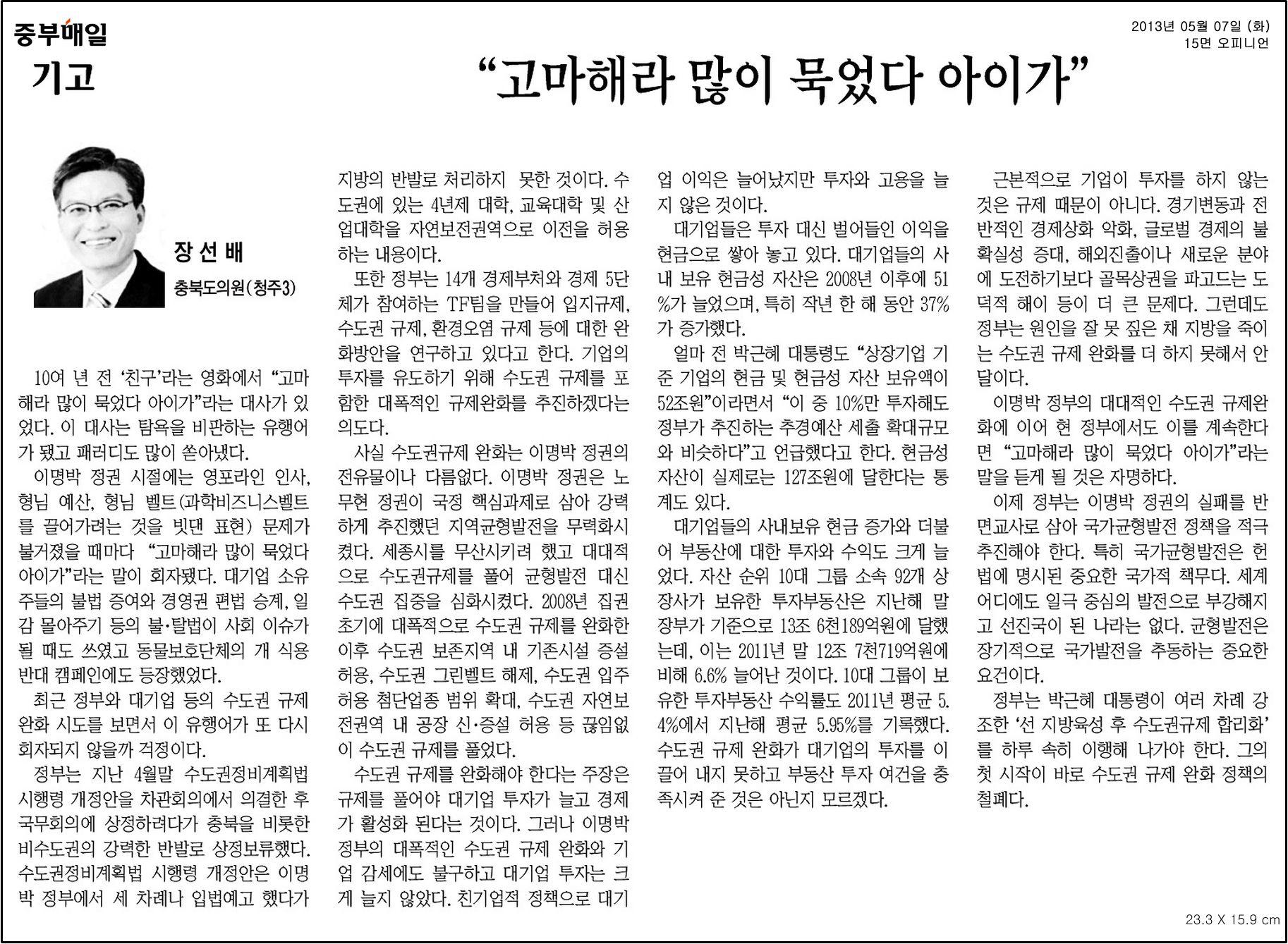 [기고] 고마해라 많이 묵었다 아이가 (장선배 의원) - 1