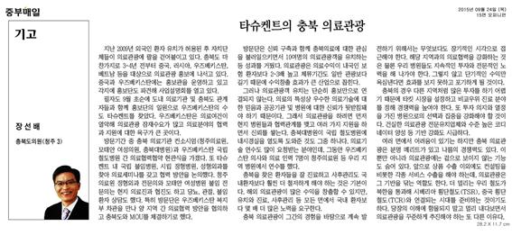 타슈켄트의 충북 의료관광(장선배 의원 중부매일 기고) - 1