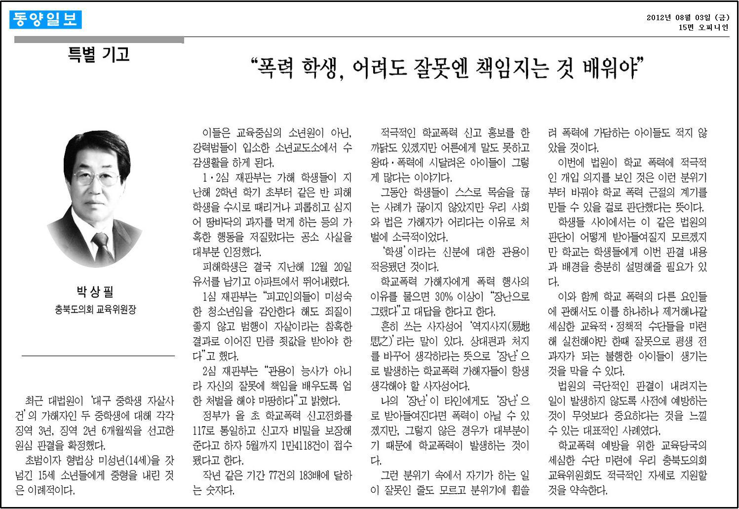 [기고] 폭력학생, 어려도 잘못엔 책임지는 것 배워야(박상필 의원) - 1