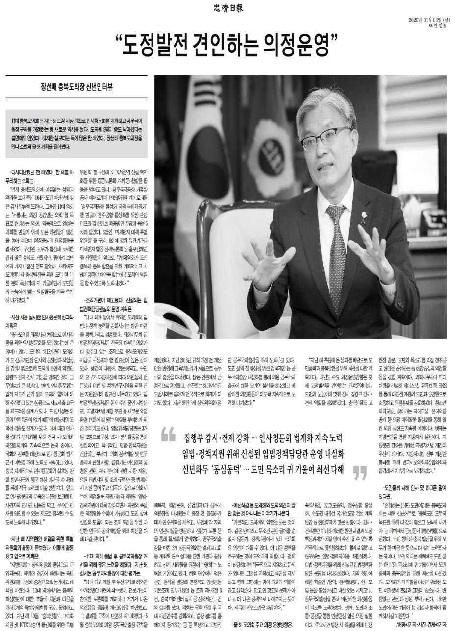 충청북도의회 의장 신년 인터뷰 - 1