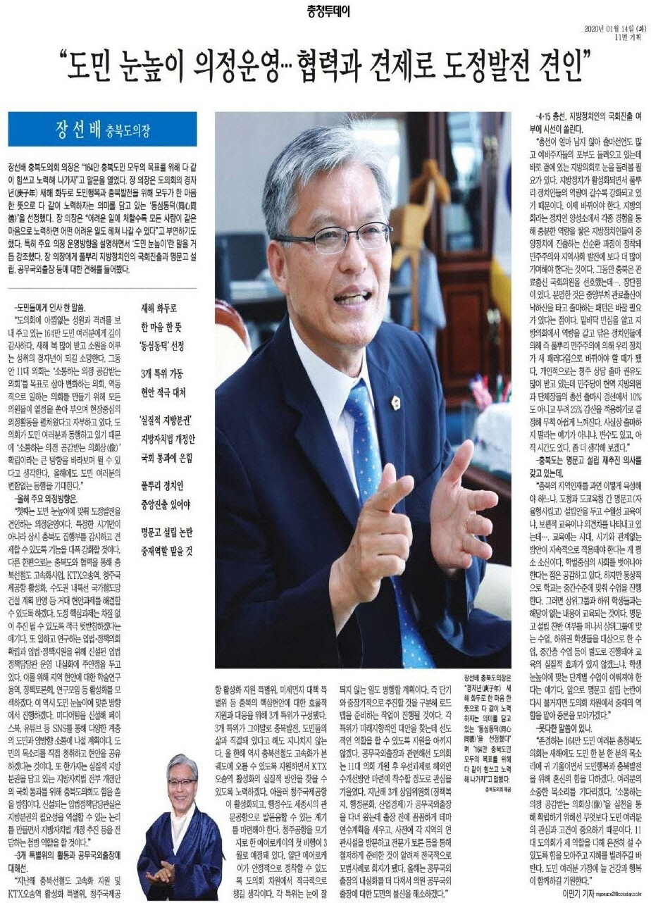 충청북도의회 의장 신년 인터뷰(충청투데이) - 1