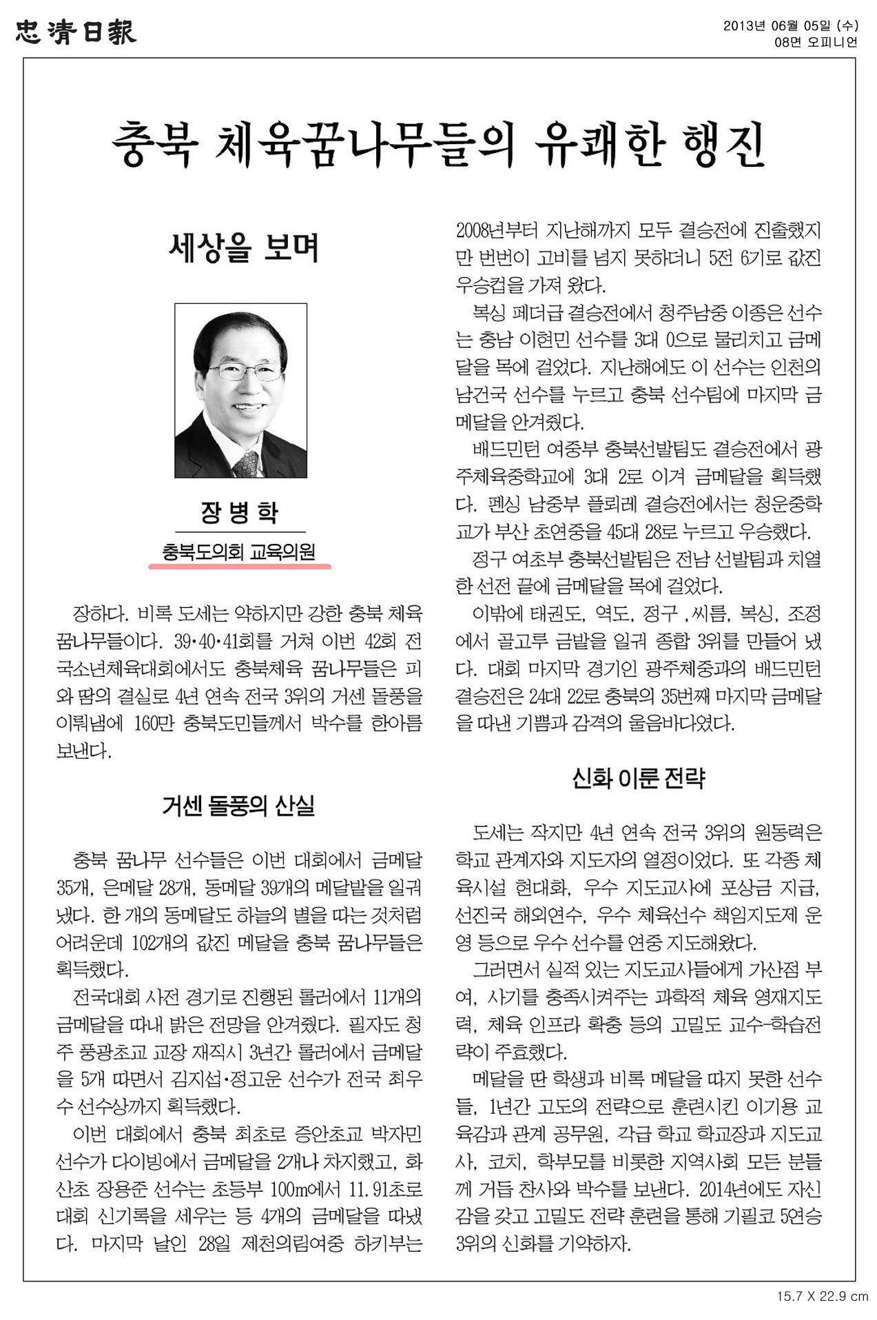 [기고] 충북 체육꿈나무들의 유쾌한 행진 (장병학 의원) - 1