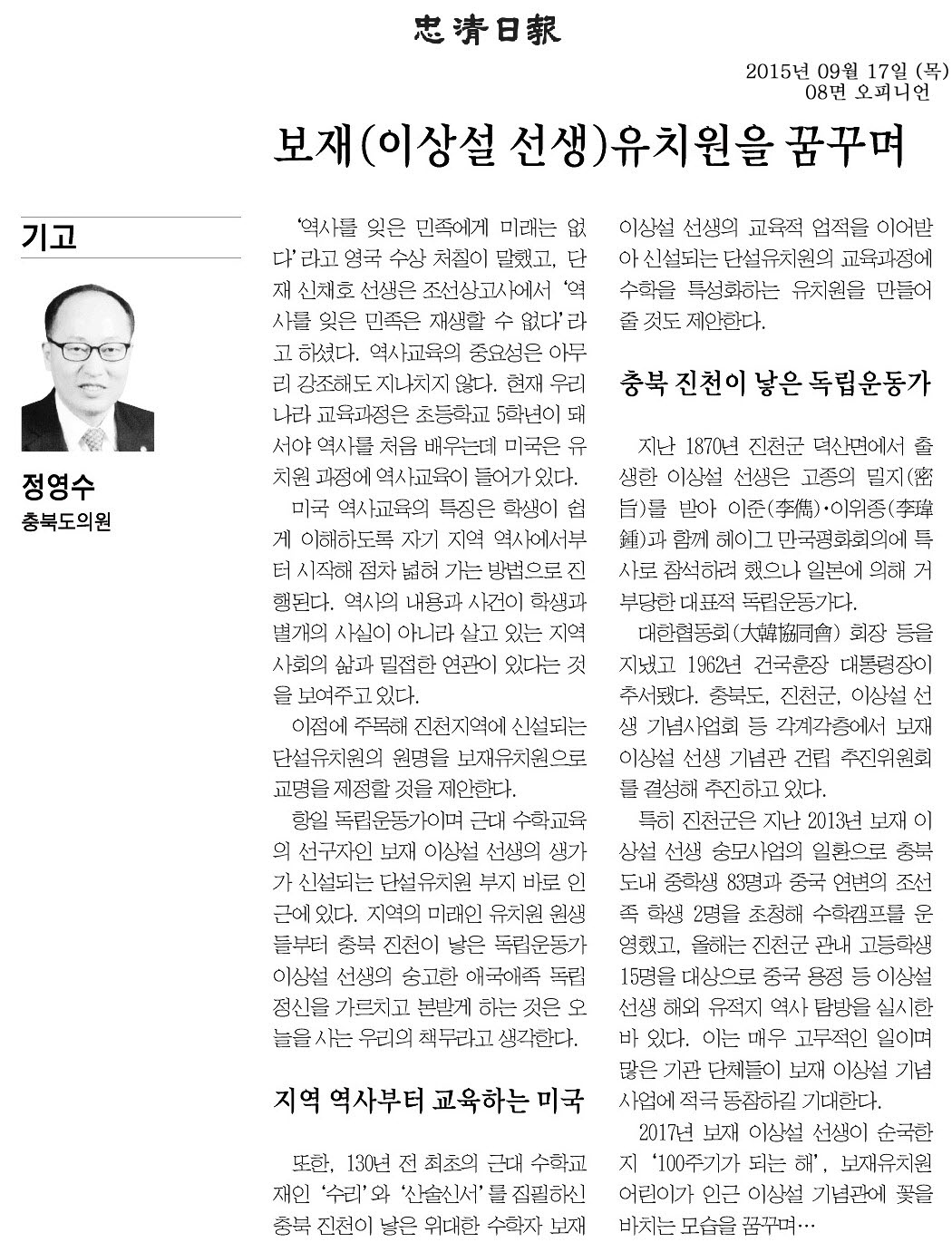 보재(이상설 선생) 유치원을 꿈구며(정영수 의원, 충청일보 기고) - 1