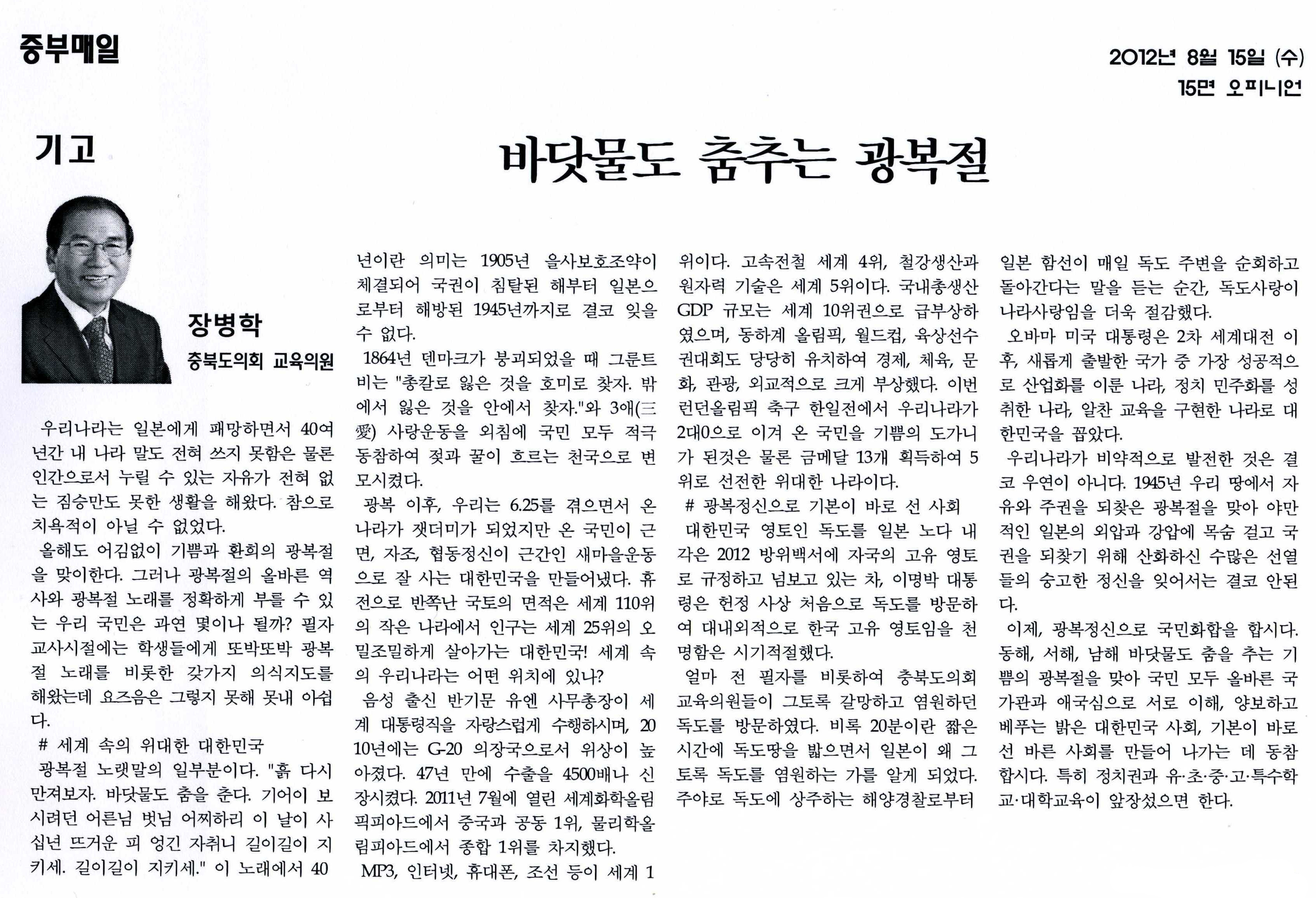 [기고] 바닷물도 춤추는 광복절(장병학 의원) - 1