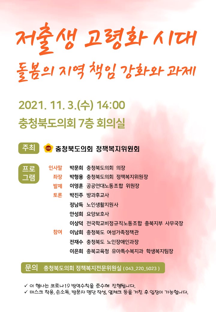 (계획) 저출생 고령화 시대 돌봄의 지역 책임 강화와 과제 토론회 개최 계획 - 1