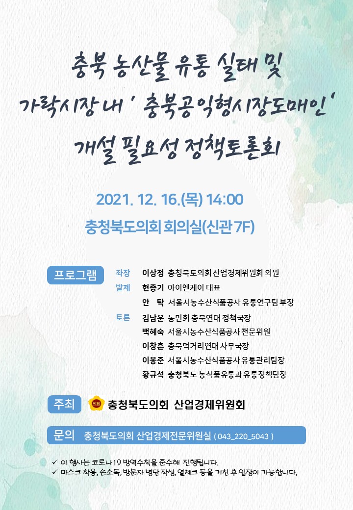 (계획) 충북 농산물 유통실태 및 가락시장 내 
