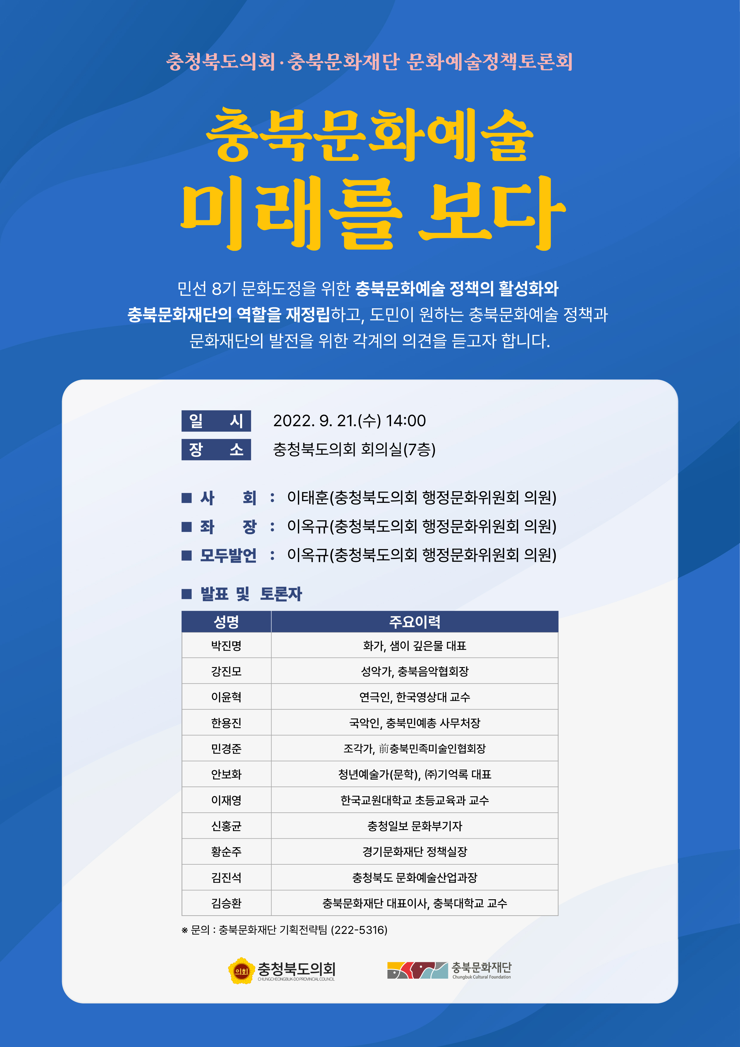 (계획)충청북도 문화예술 정책토론회 개최 계획  - 1