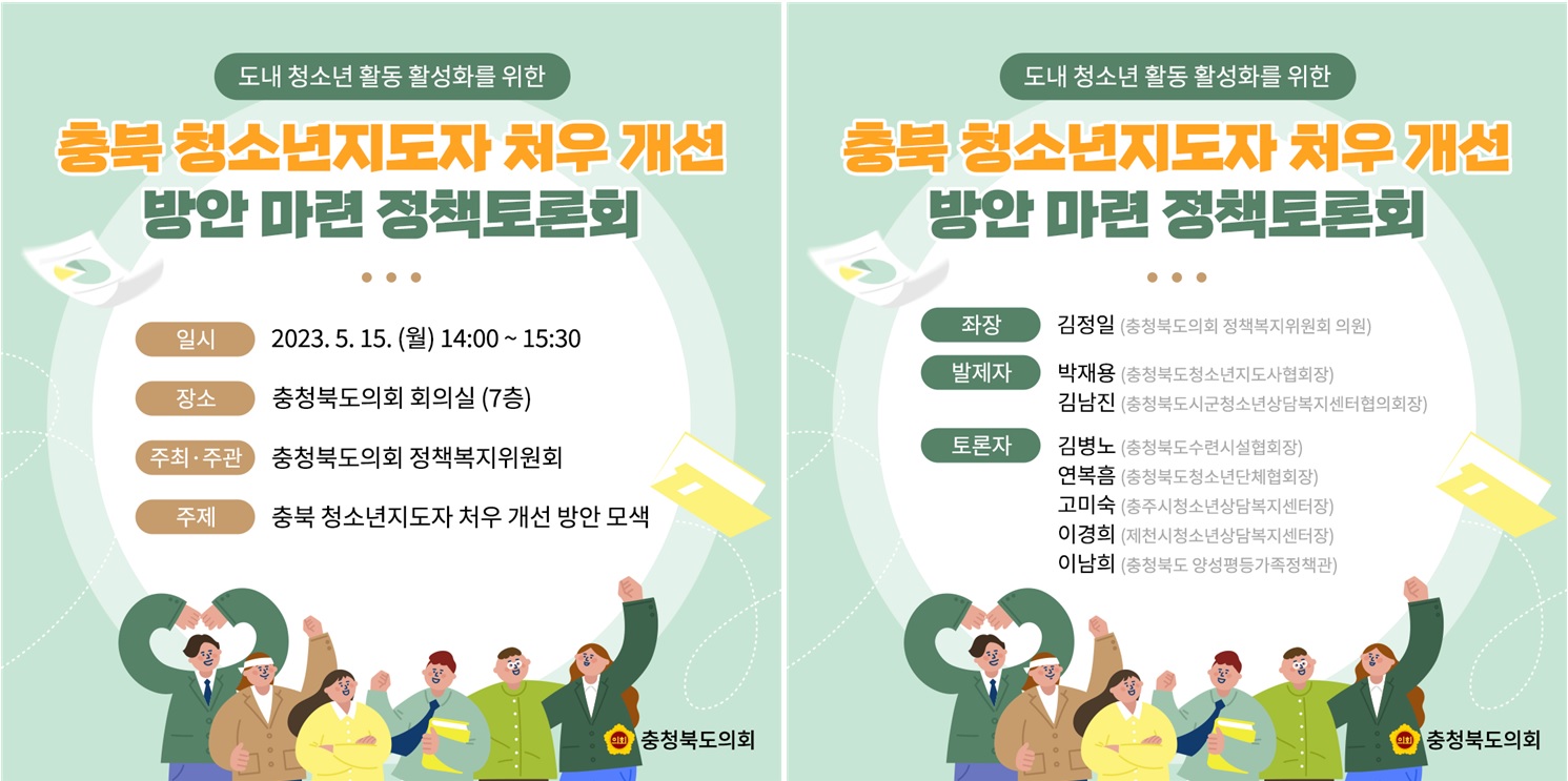 (계획)청소년지도자 처우개선 방안 모색을 위한 정책토론회 - 1