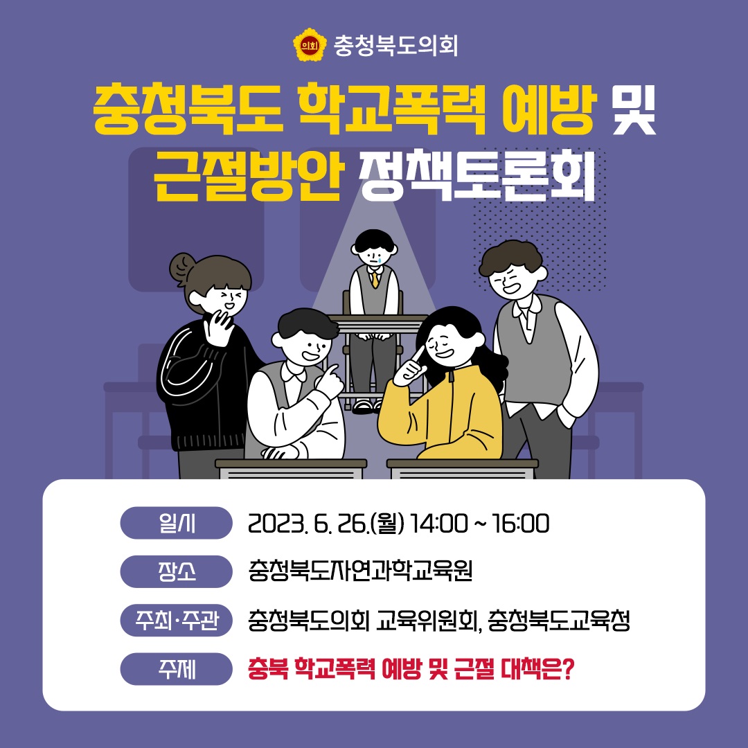 (계획)학교폭력 예방 및 근절방안 토론회 계획 - 1