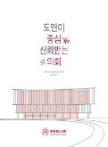 제12대 전반기 안내책자 대표이미지