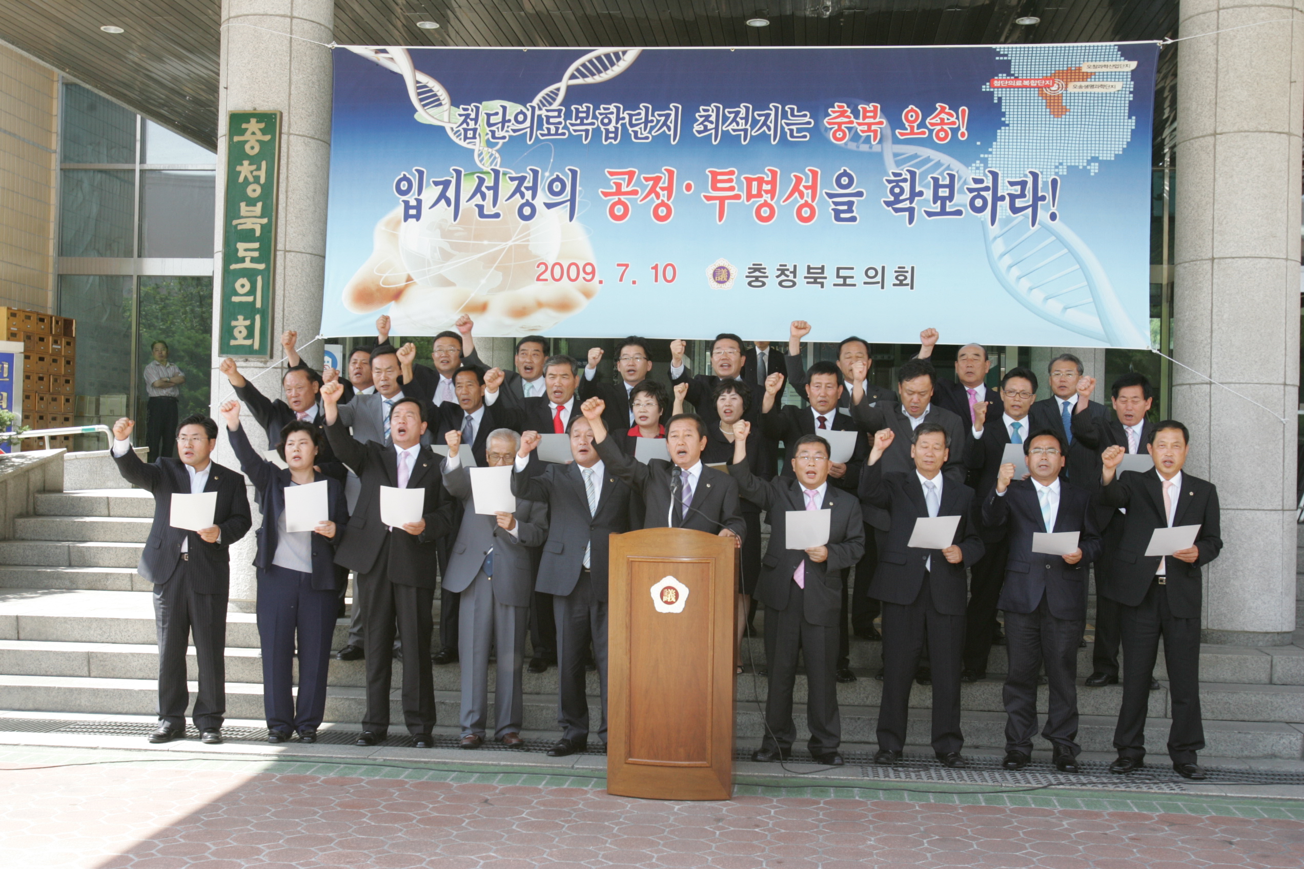 첨단의료복합단지 공정 선정 촉구 성명서 발표 - 1