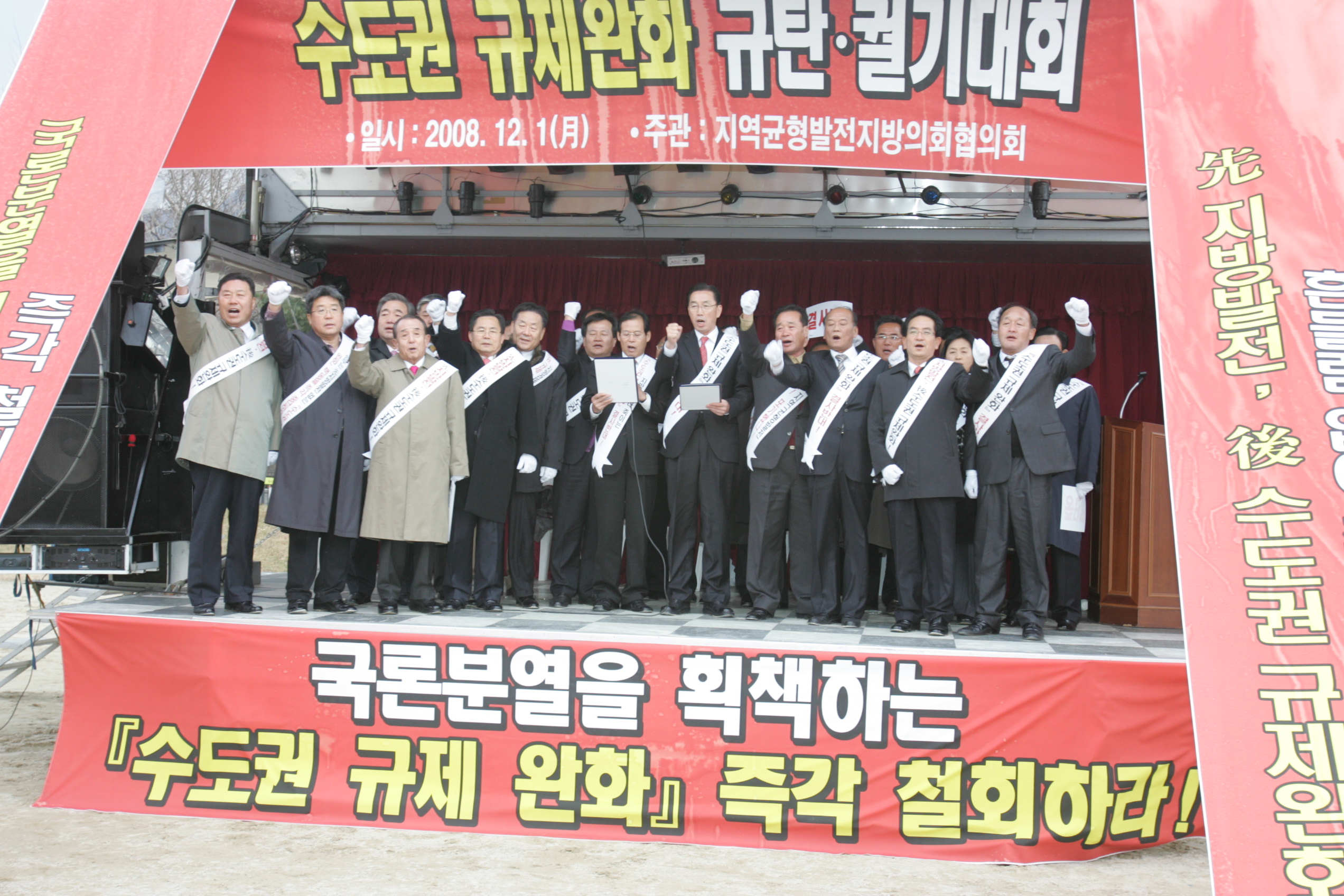 수도권 규제완화 규탄.궐기대회 개최 - 1