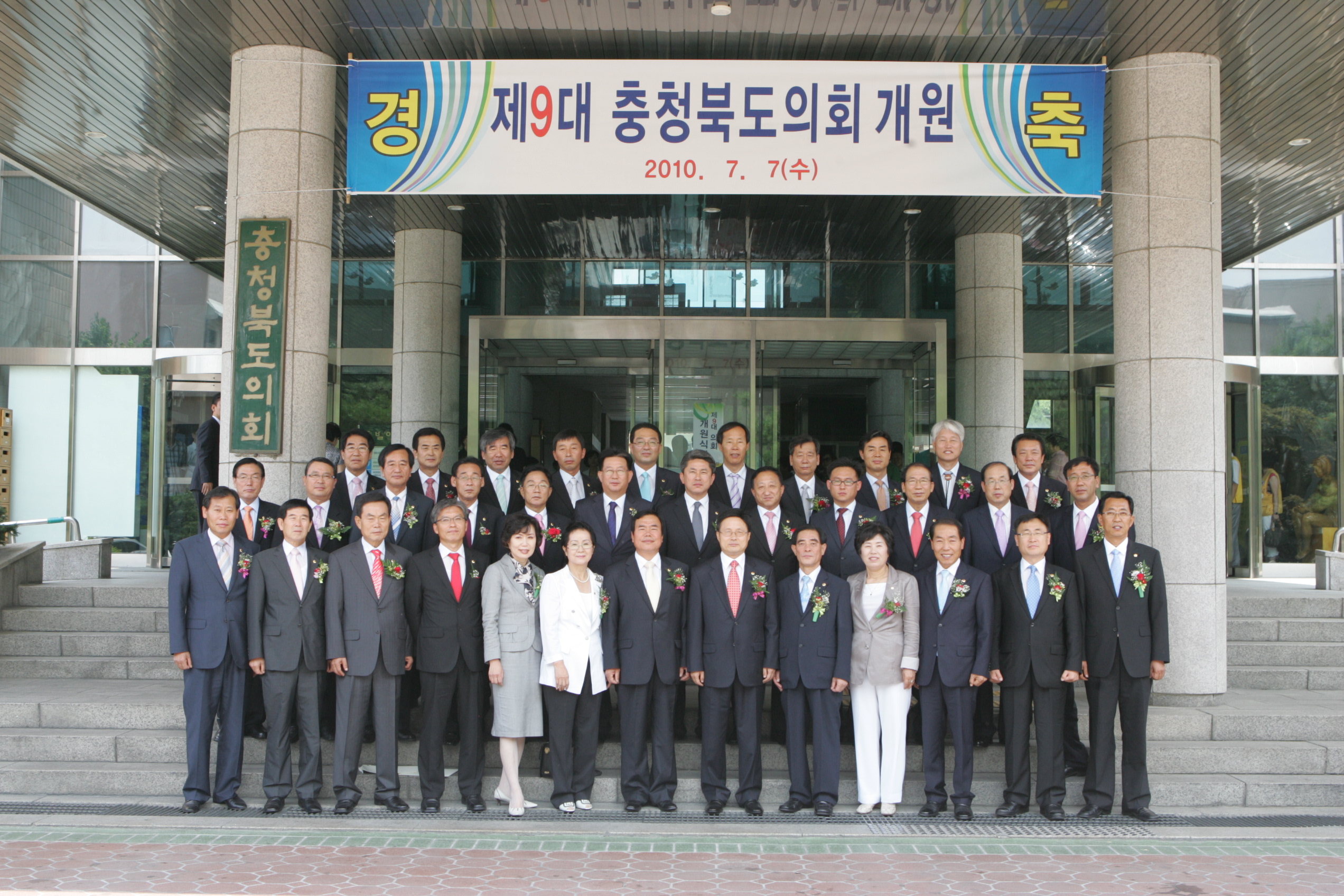제9대 충청북도의회 개원 - 1