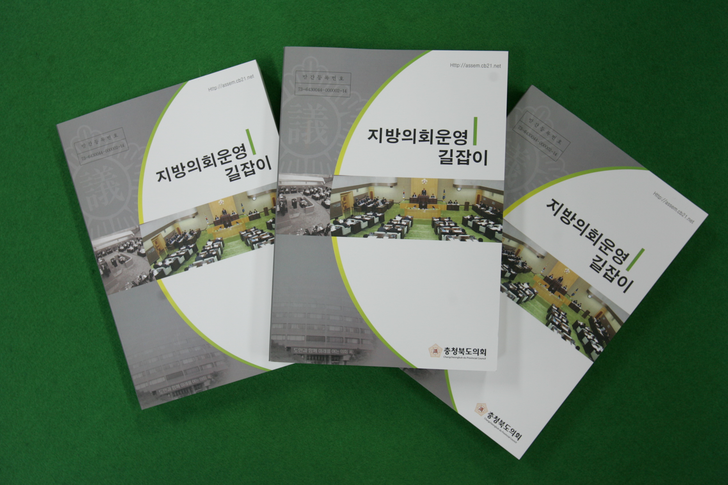 충청북도의회 지방의회운영 길잡이 발간 - 1