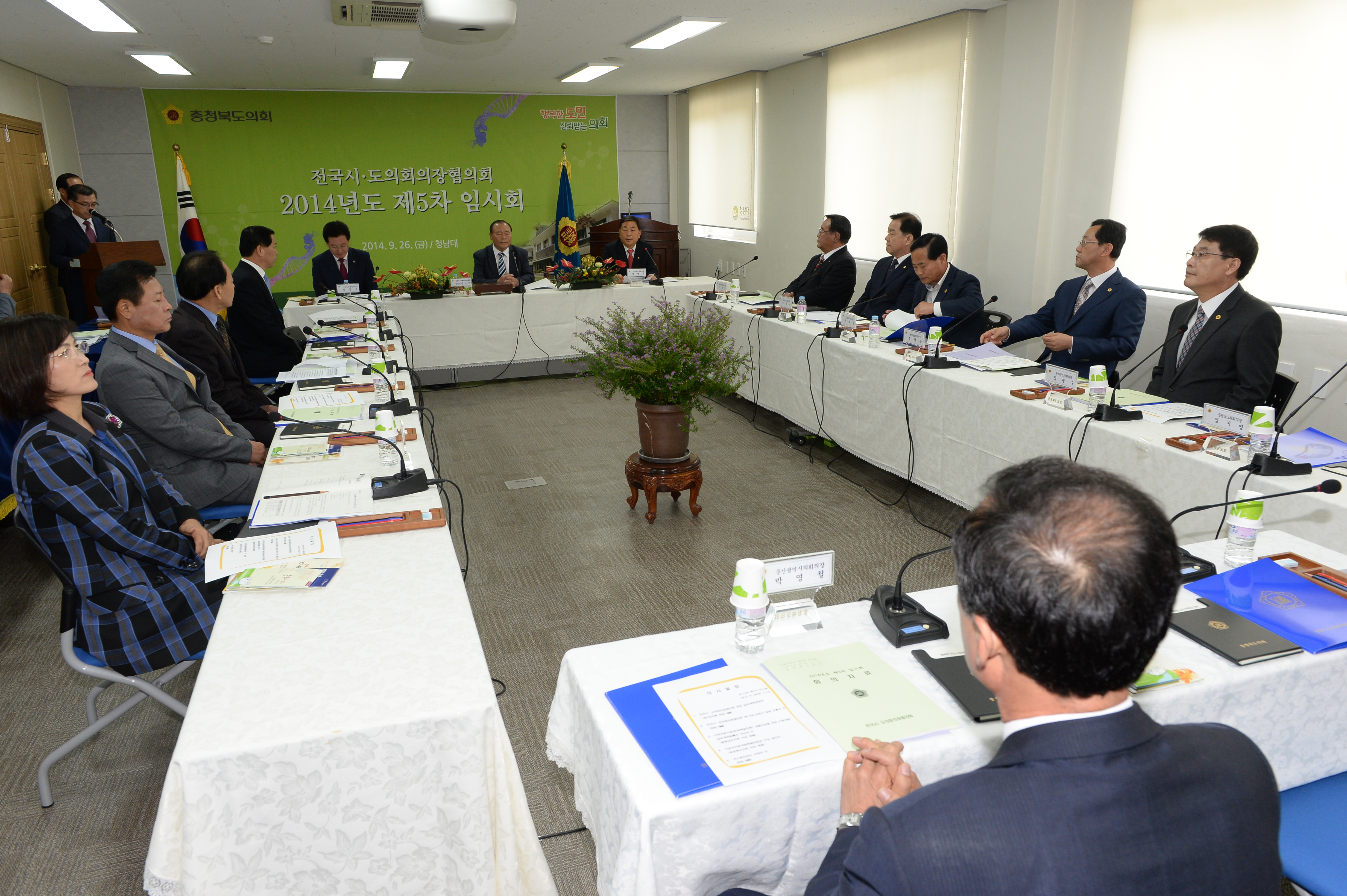 도의회 ,전국시도의회의장협의회 2014년 제5차 임시회, 청남대에서 개최   - 2