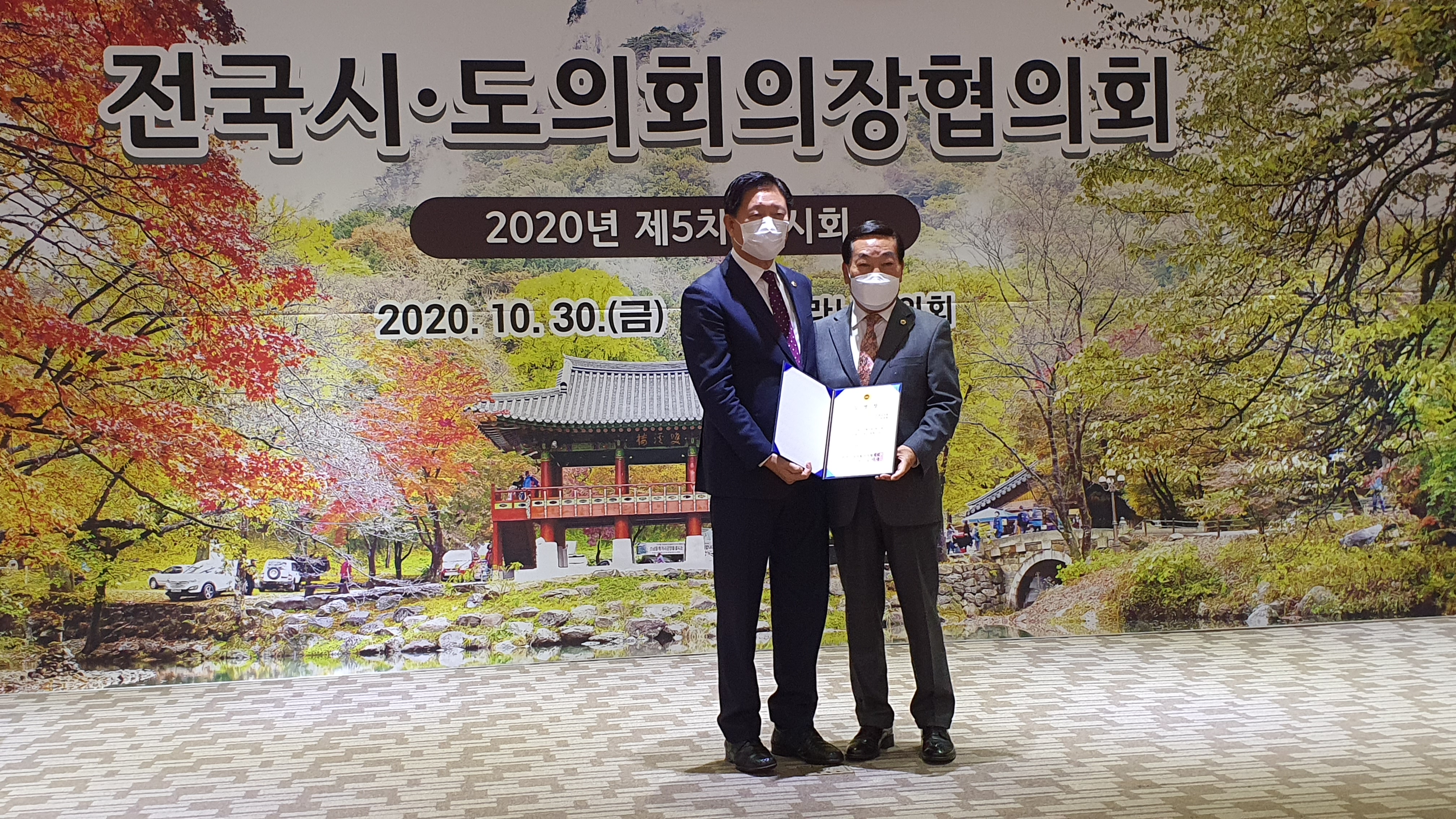 박문희 의장, 전국시도의회의장협의회 참석  - 2
