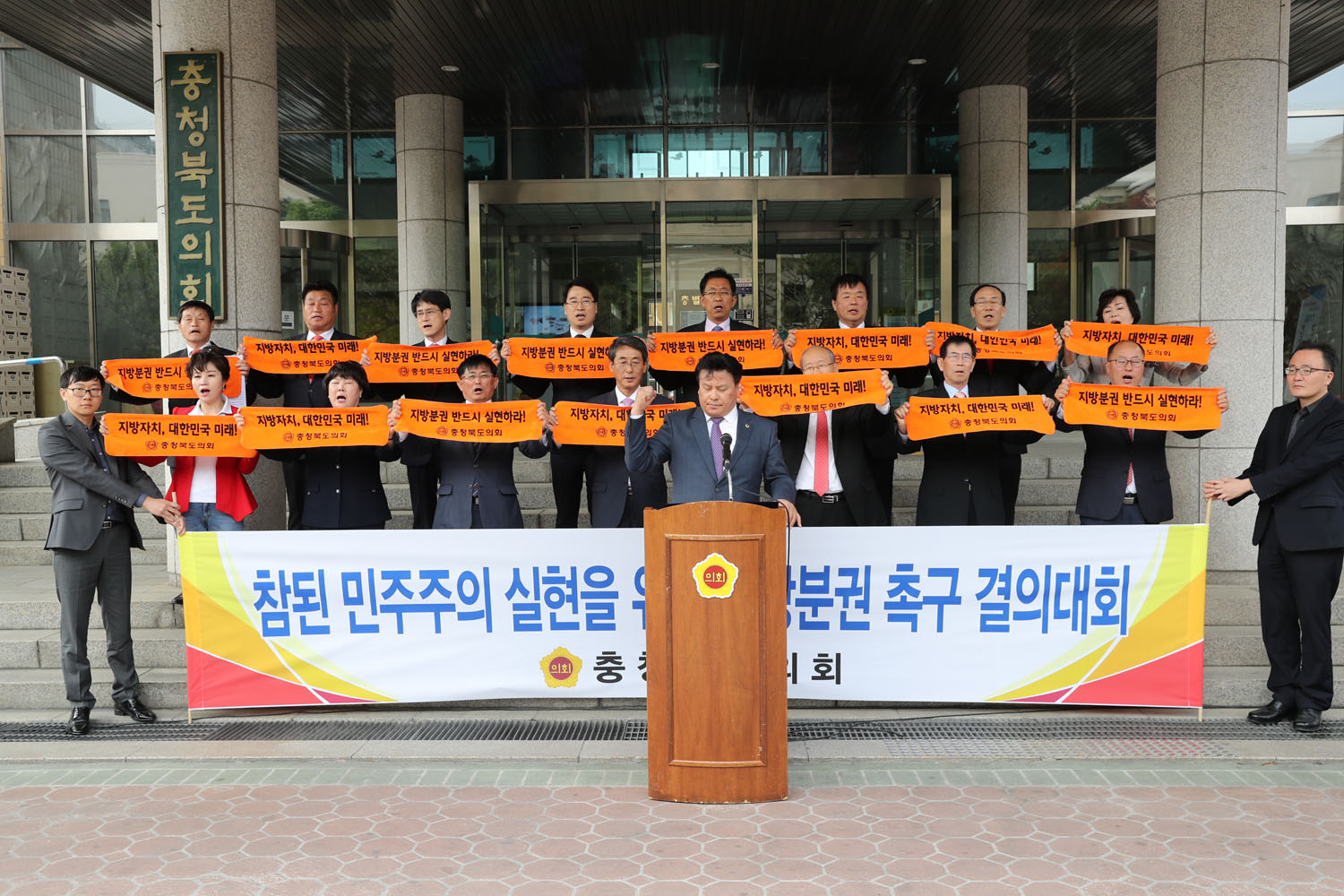 도의회, 지방분권 촉구 결의대회 - 2