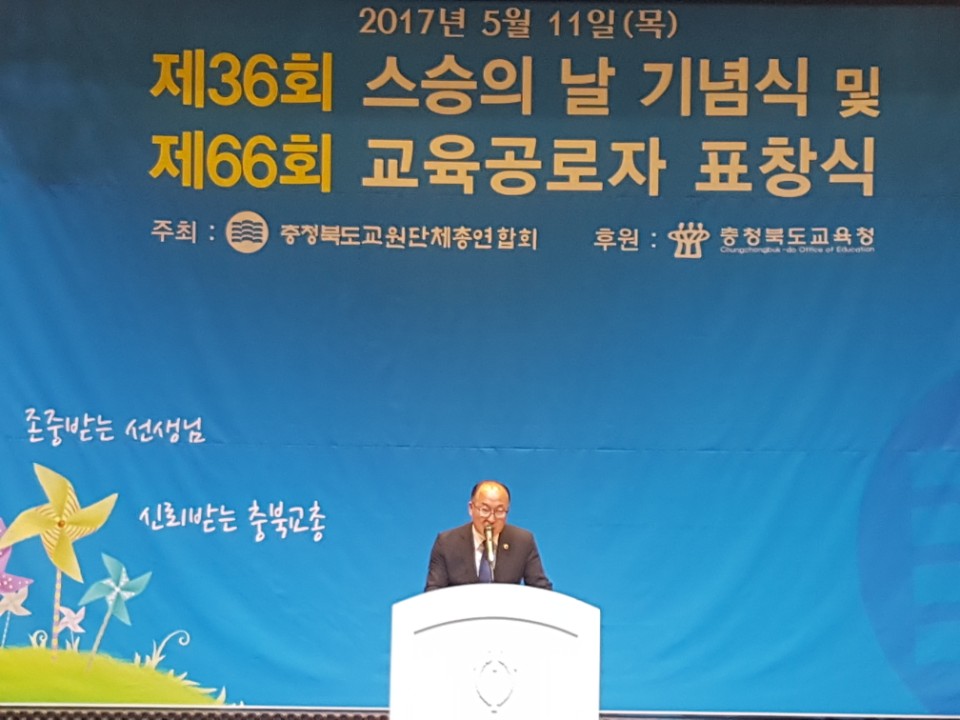 정영수 교육위원장, 스승의 날 기념식 참석 - 1