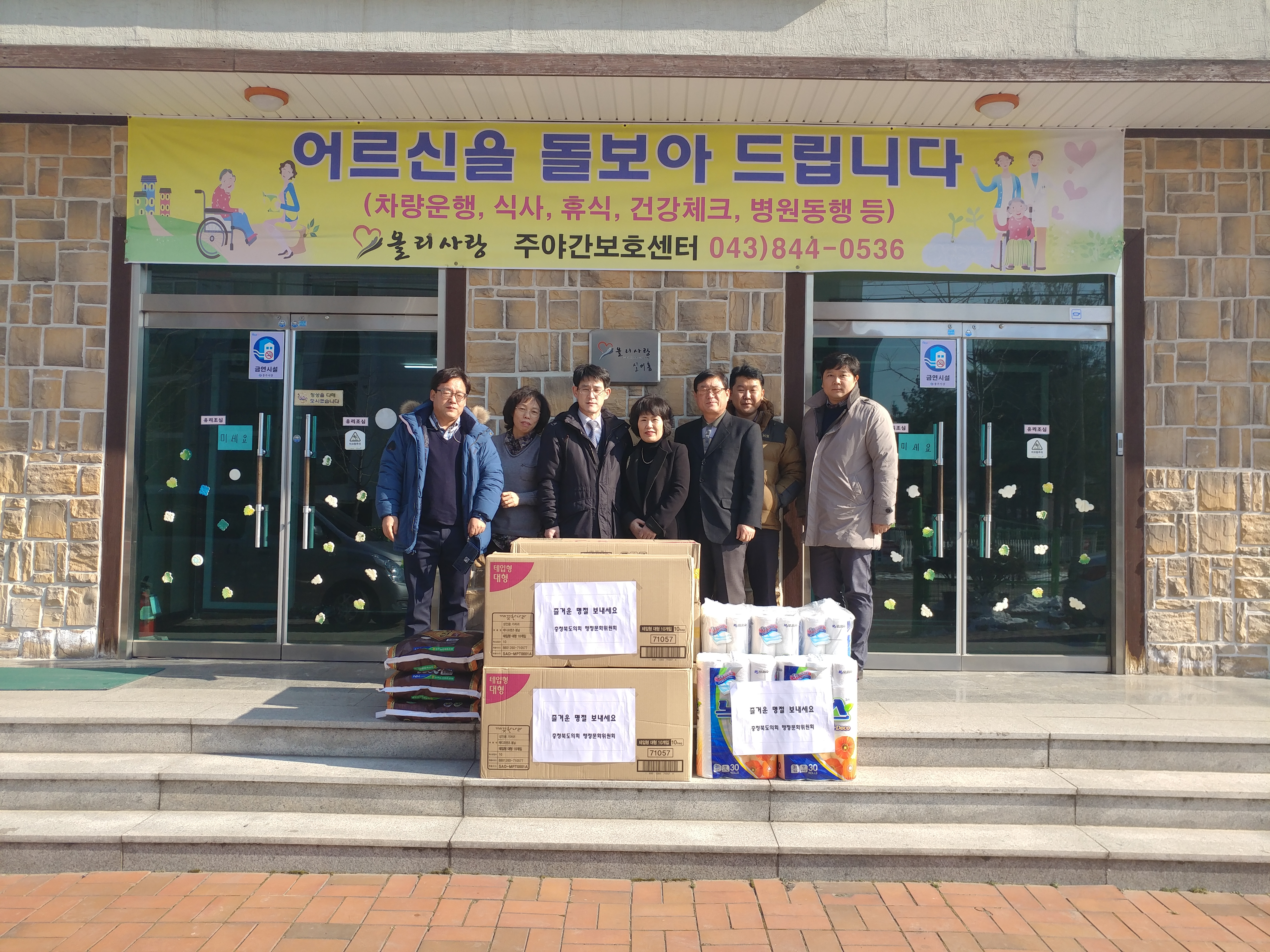 행정문화위원회, 설맞이 사회복지시설 위문 - 1