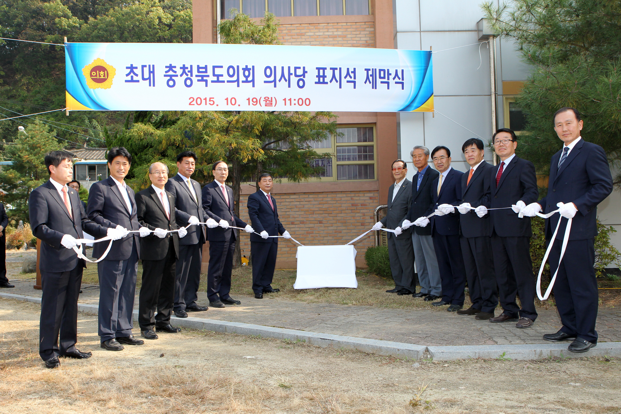  충북도의회, 초대 도의회 의사당 표지석 제막식 가져  - 1