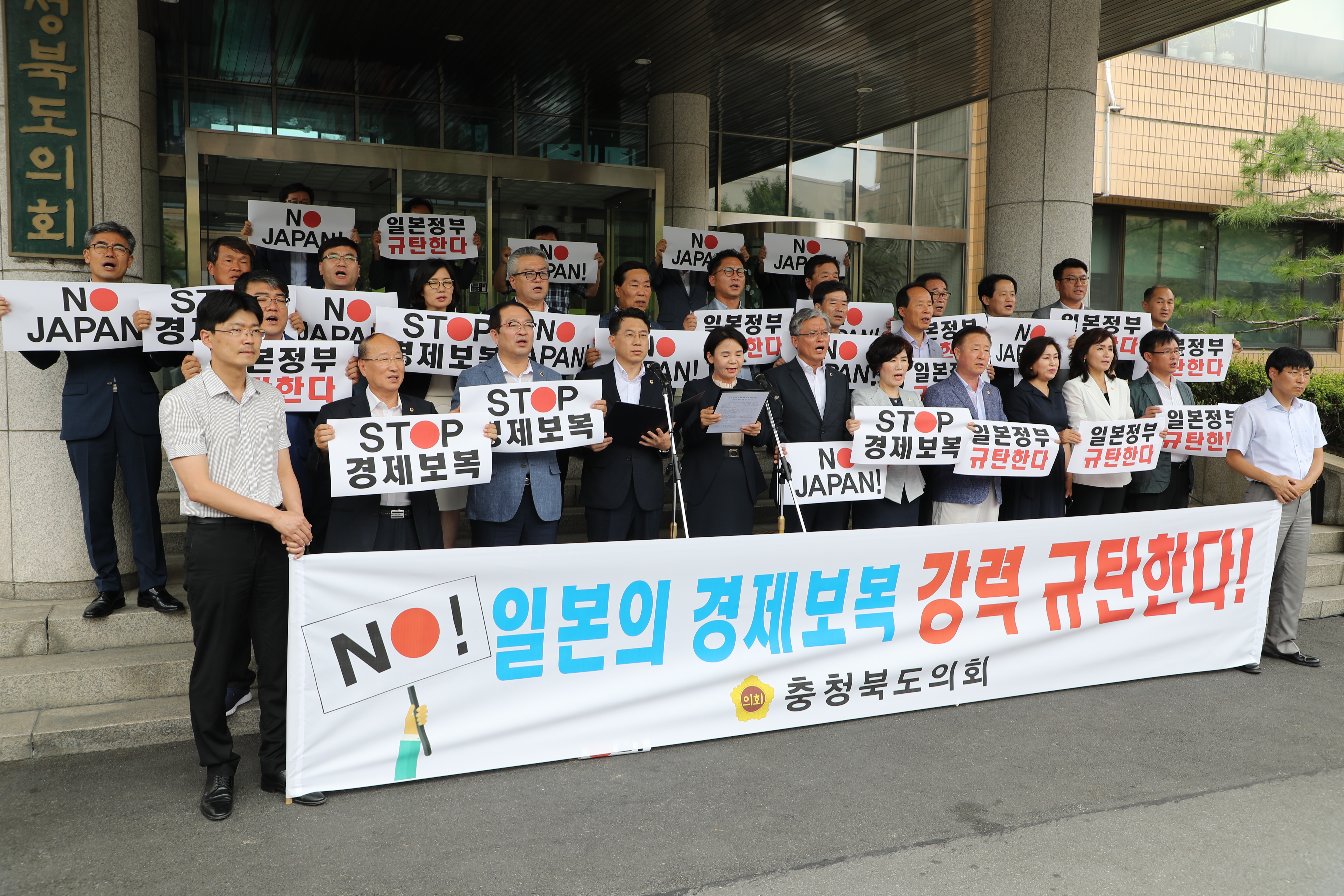 충청북도의회, 일본 경제보복 강력 규탄 - 3