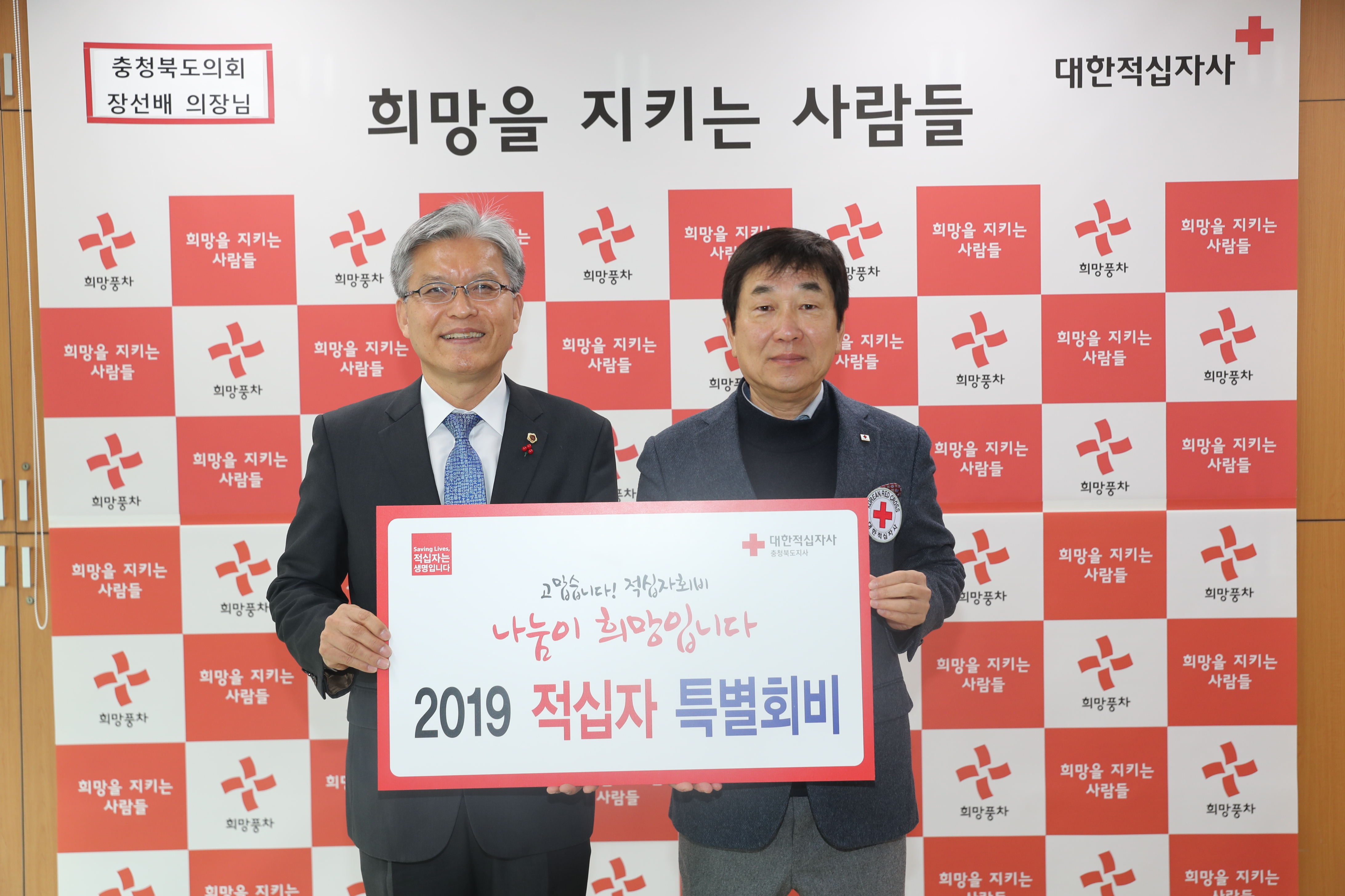도의회, 적십자 특별회비 전달 - 2