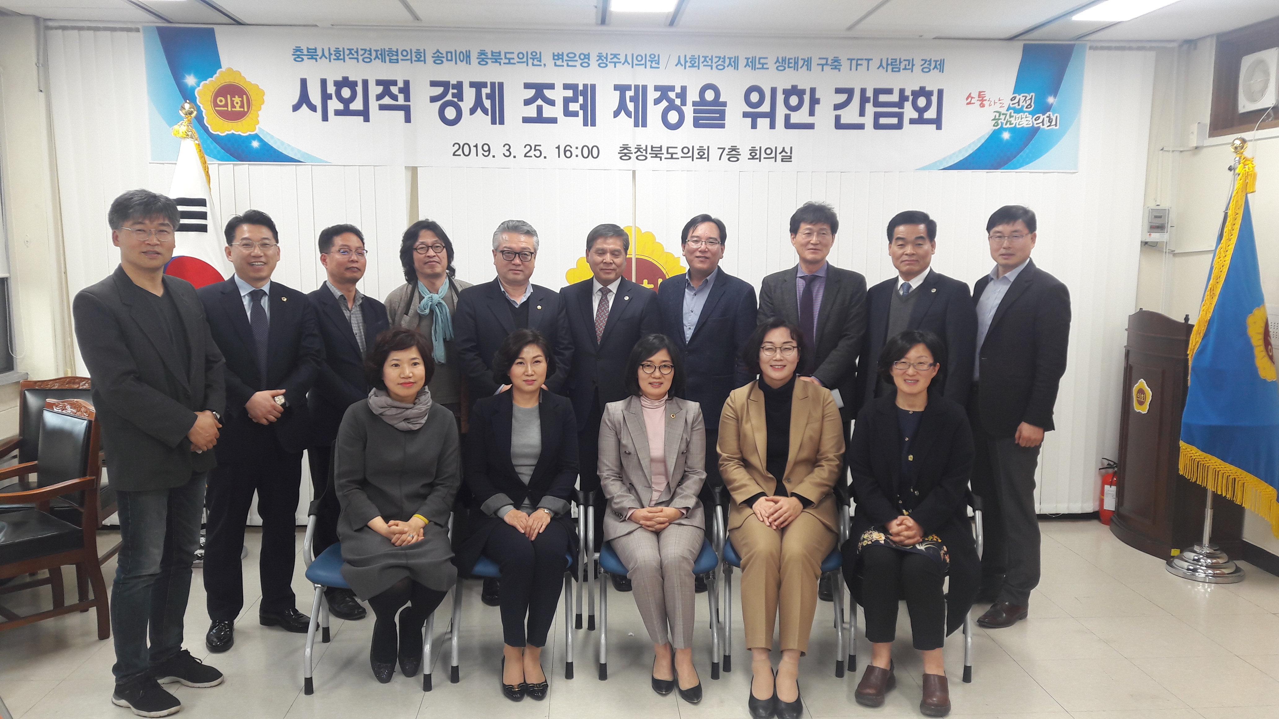 사회적경제 조례 제정을 위한 간담회 - 2